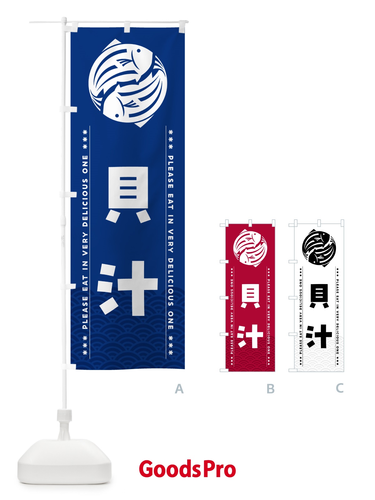 のぼり 貝汁 のぼり旗 5GFK