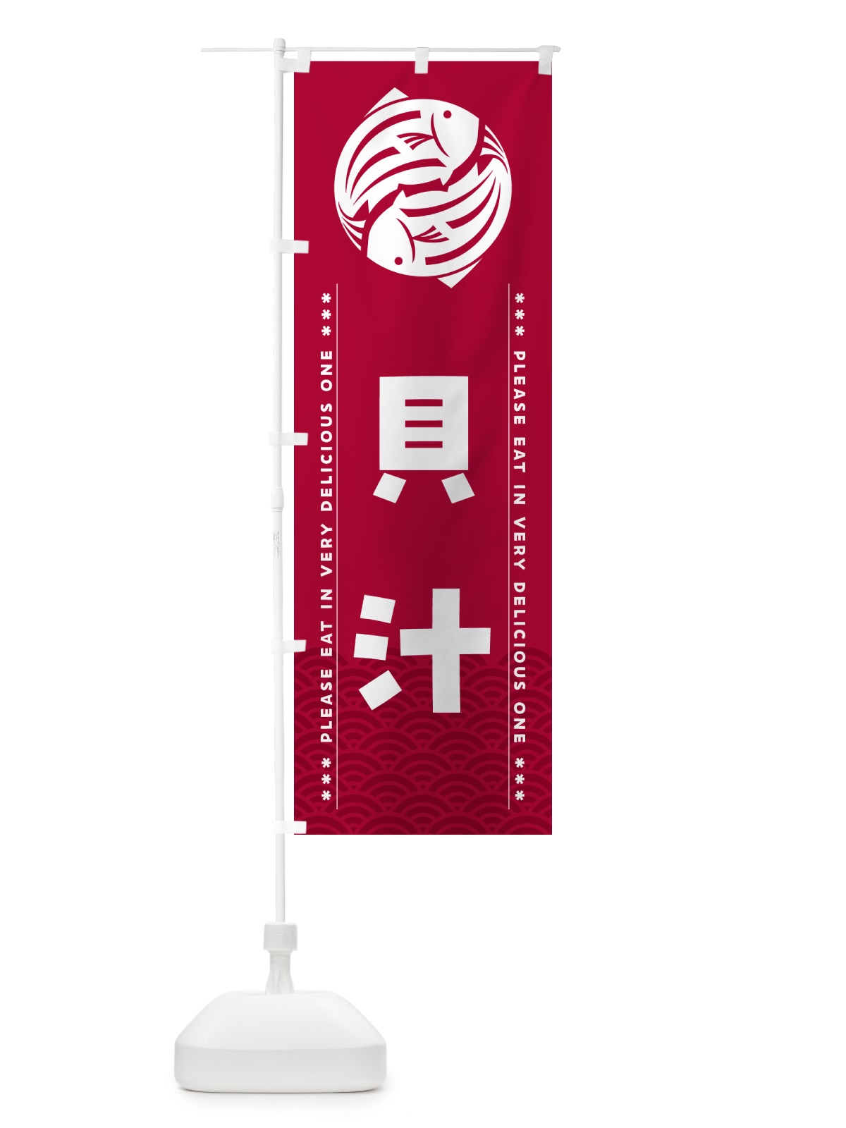 のぼり 貝汁 のぼり旗 5GFK(デザイン【B】)