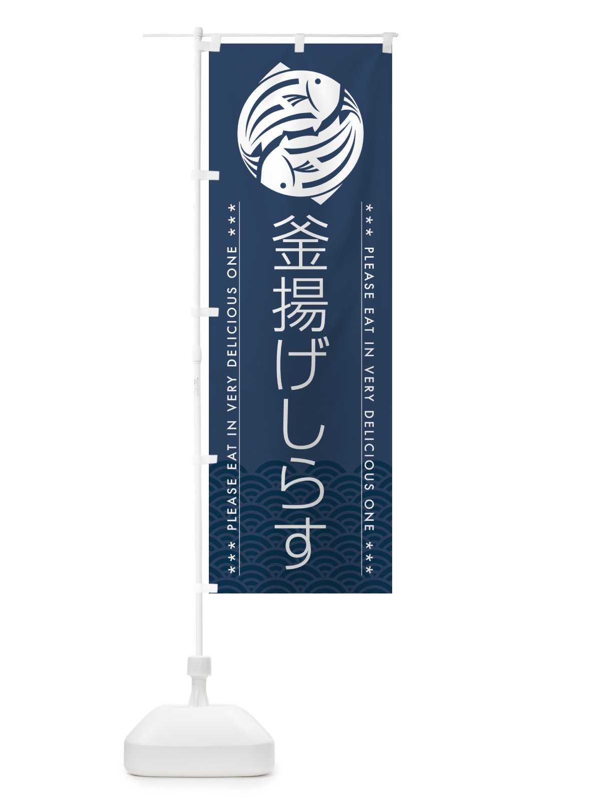 のぼり 釜揚げしらす のぼり旗 5GFN(デザイン【C】)