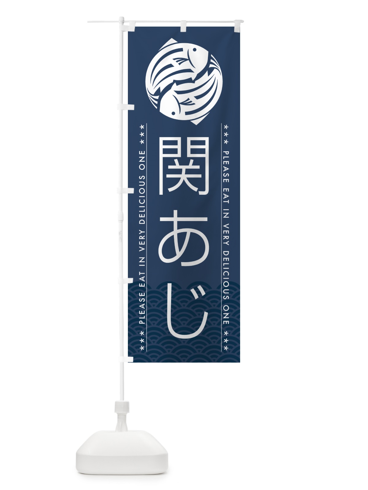 のぼり 関あじ のぼり旗 5GFS(デザイン【C】)