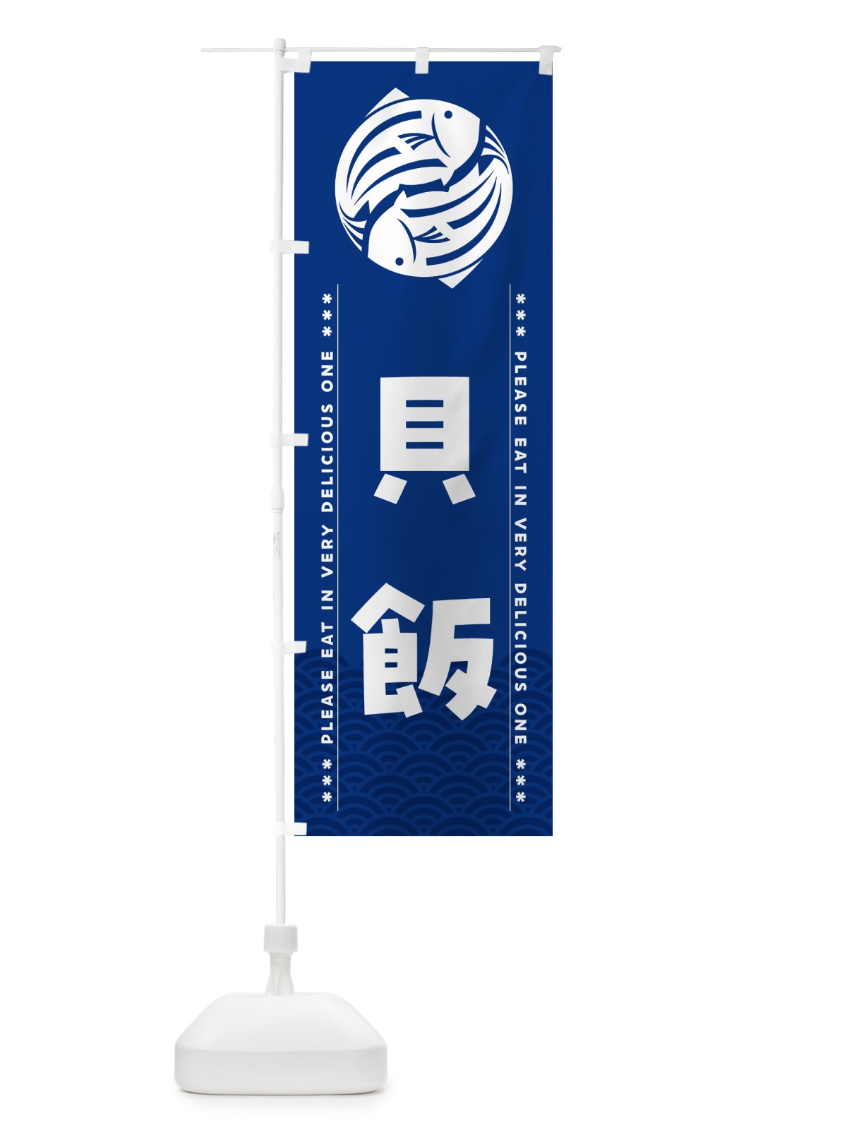 のぼり 貝飯 のぼり旗 5GFT(デザイン【A】)