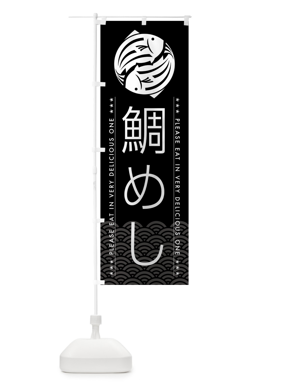 のぼり 鯛めし のぼり旗 5GG5(デザイン【B】)