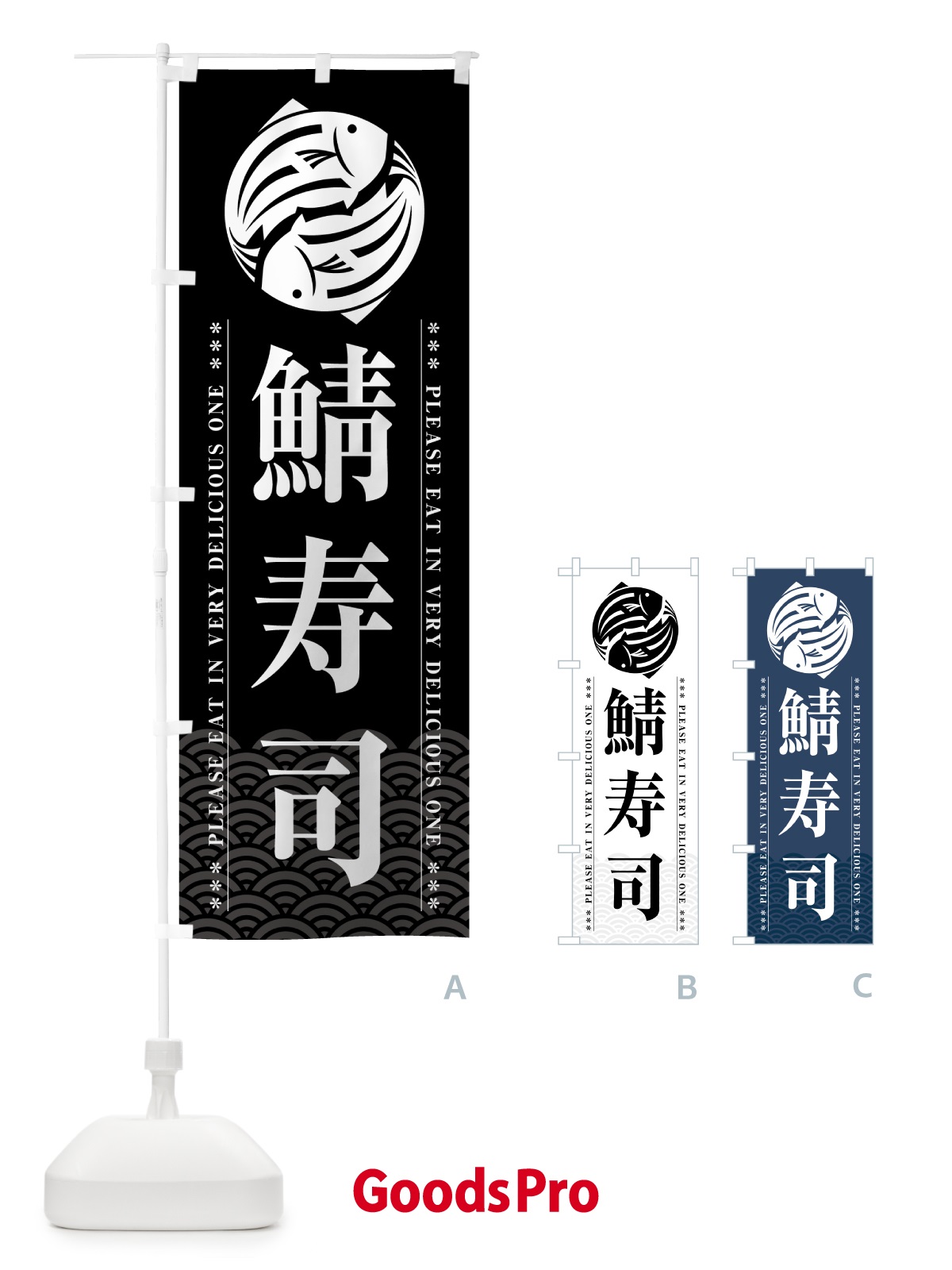 のぼり 鯖寿司 のぼり旗 5GGF