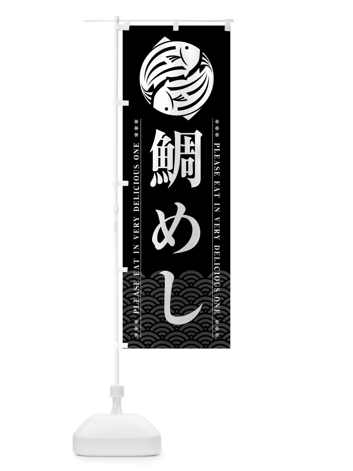のぼり 鯛めし のぼり旗 5GGH(デザイン【A】)