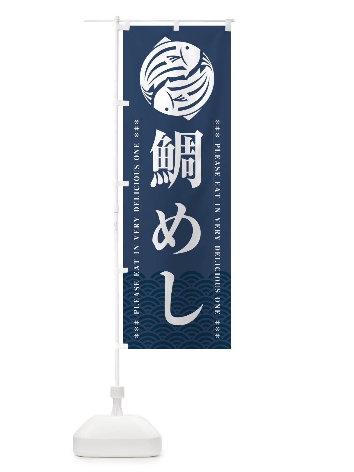 のぼり 鯛めし のぼり旗 5GGH(デザイン【C】)
