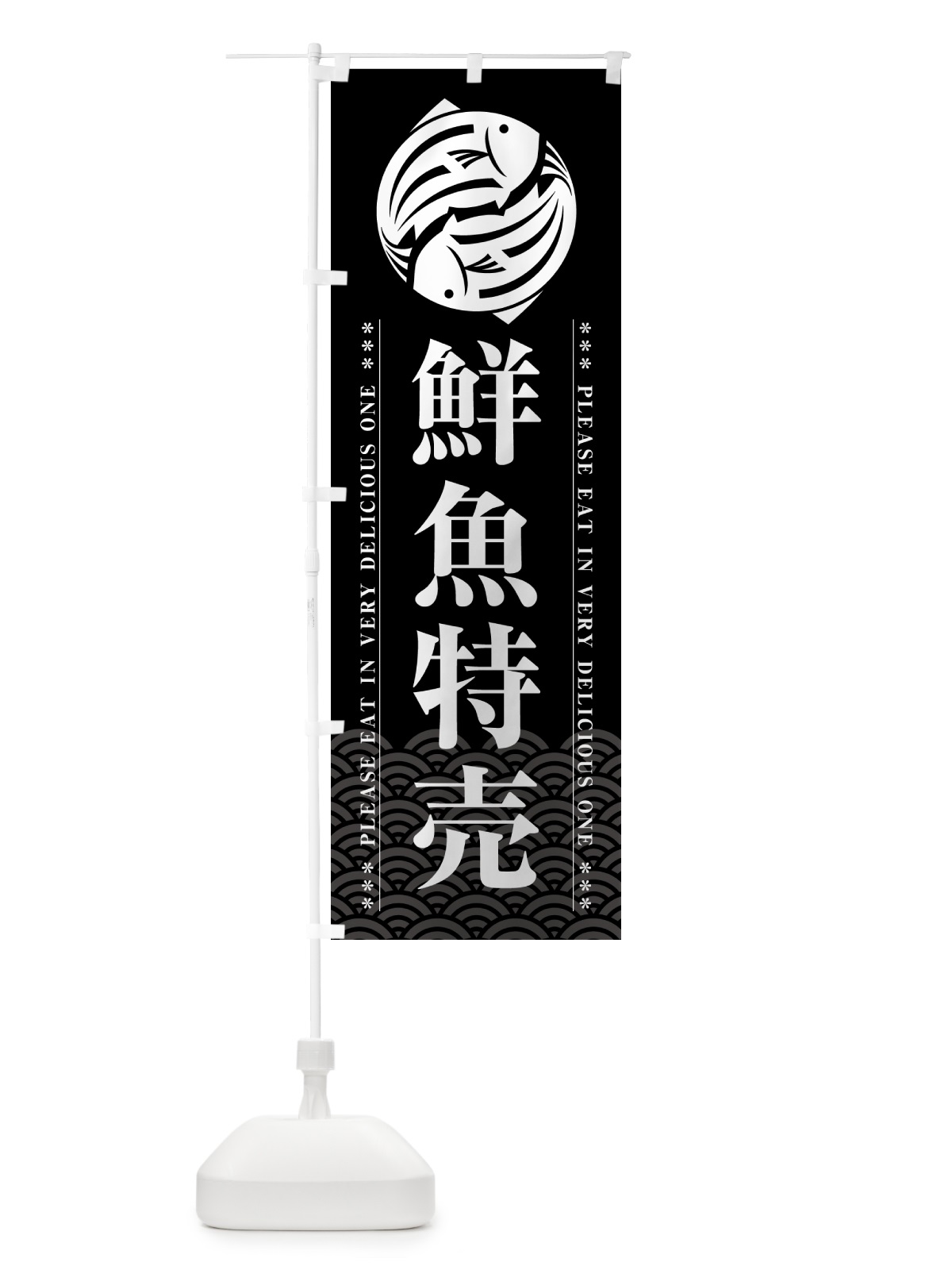 のぼり 鮮魚特売 のぼり旗 5GGK(デザイン【A】)