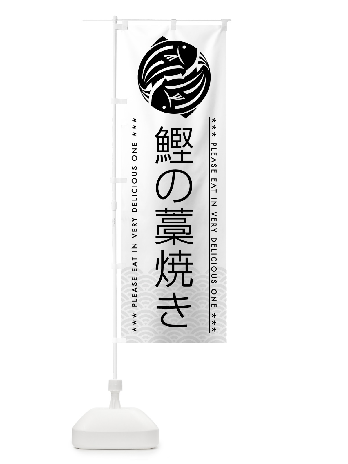 のぼり 鰹の藁焼き のぼり旗 5GGP(デザイン【A】)