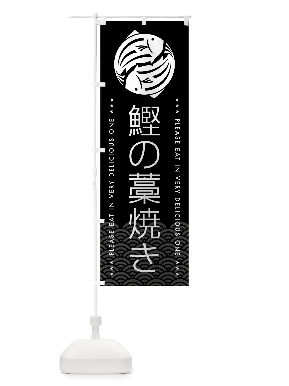 のぼり 鰹の藁焼き のぼり旗 5GGP(デザイン【B】)