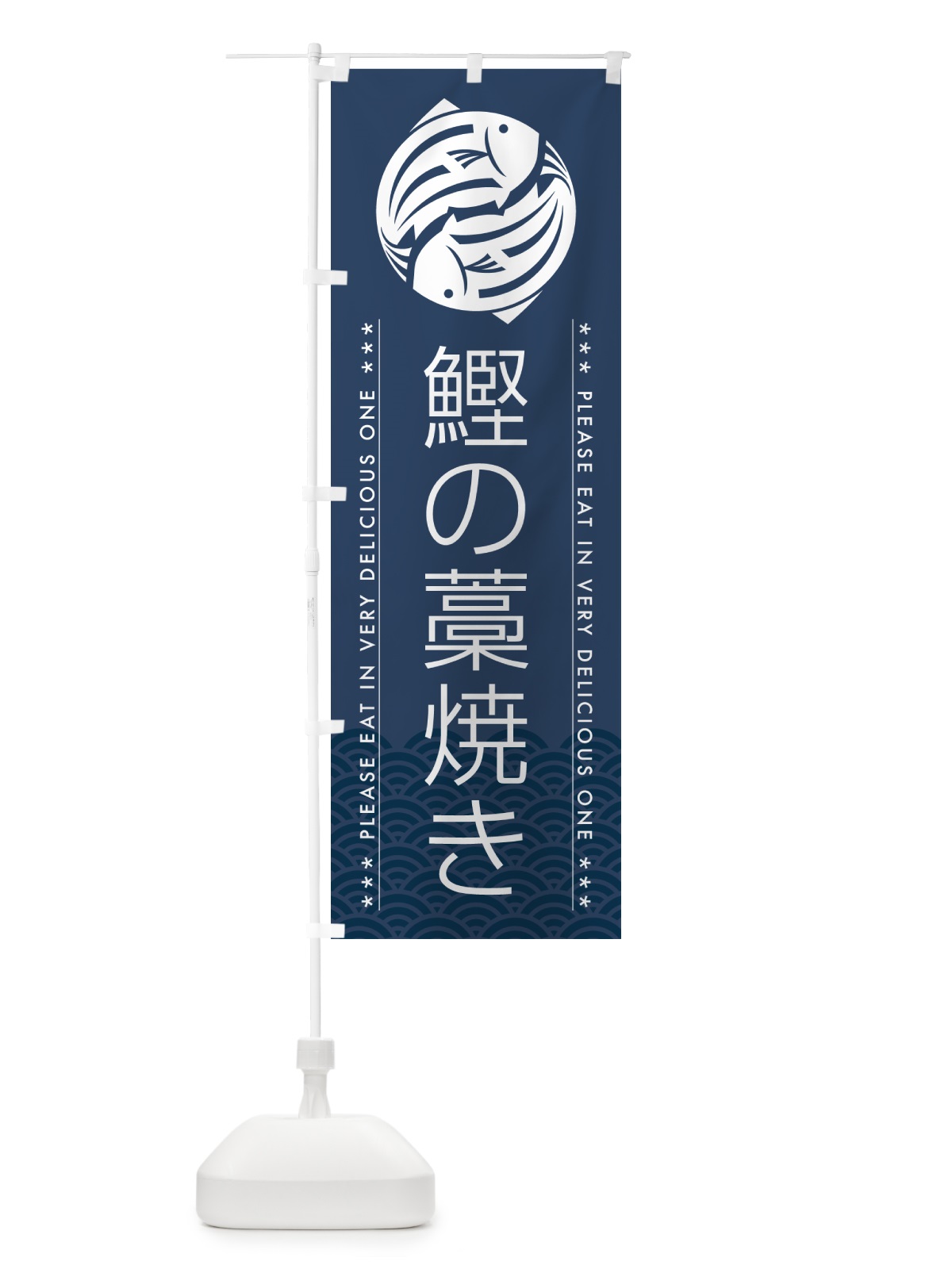 のぼり 鰹の藁焼き のぼり旗 5GGP(デザイン【C】)