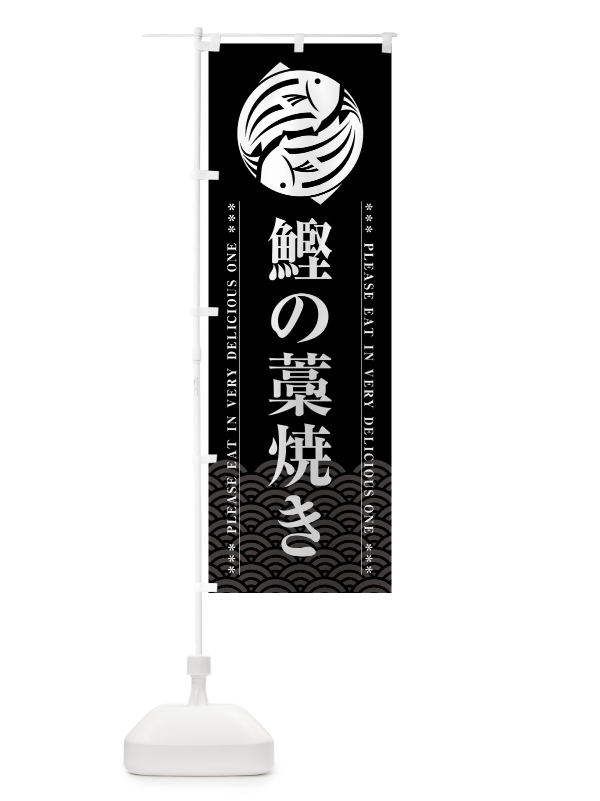 のぼり 鰹の藁焼き のぼり旗 5GGR(デザイン【A】)