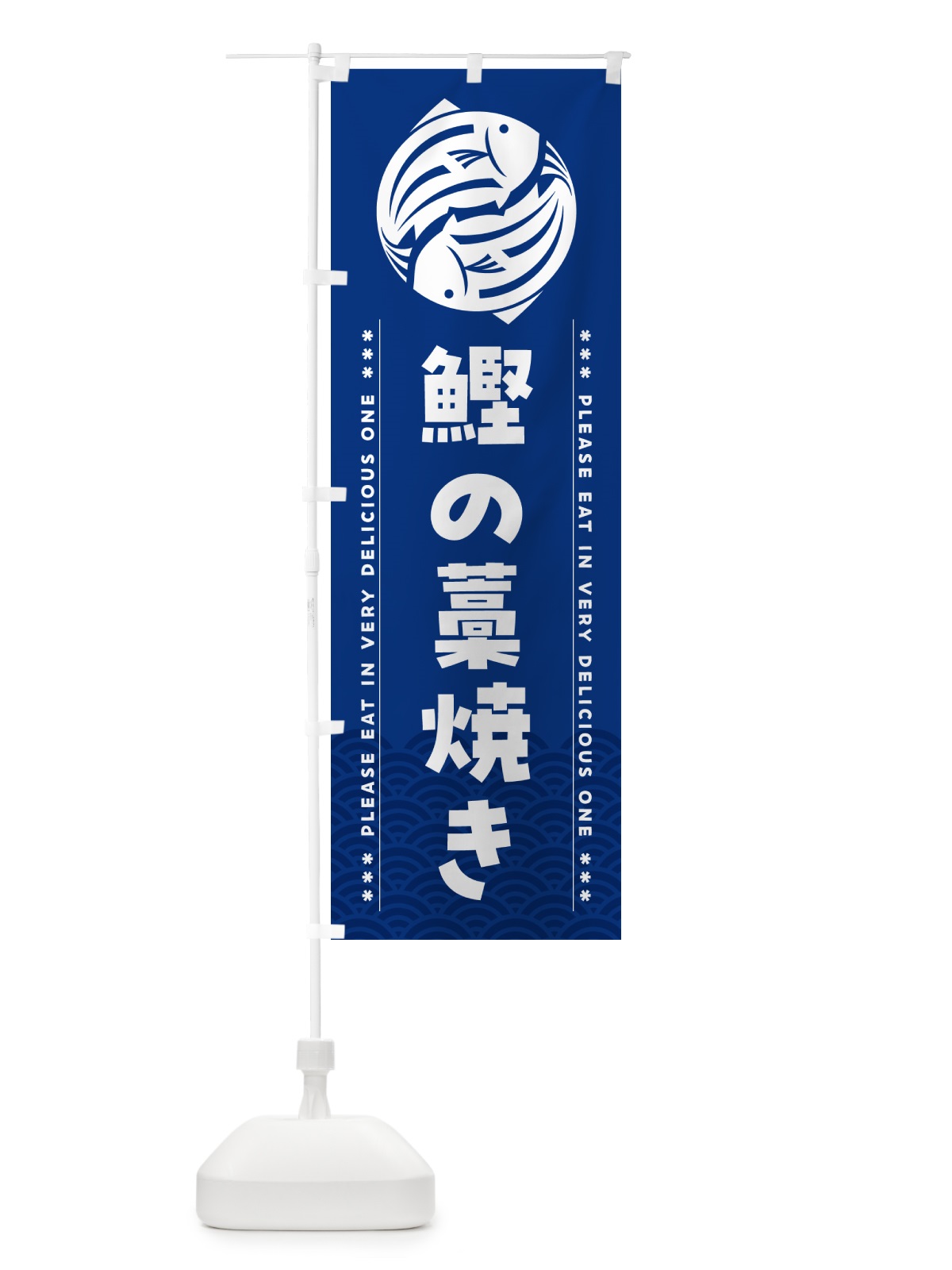のぼり 鰹の藁焼き のぼり旗 5GGS(デザイン【A】)