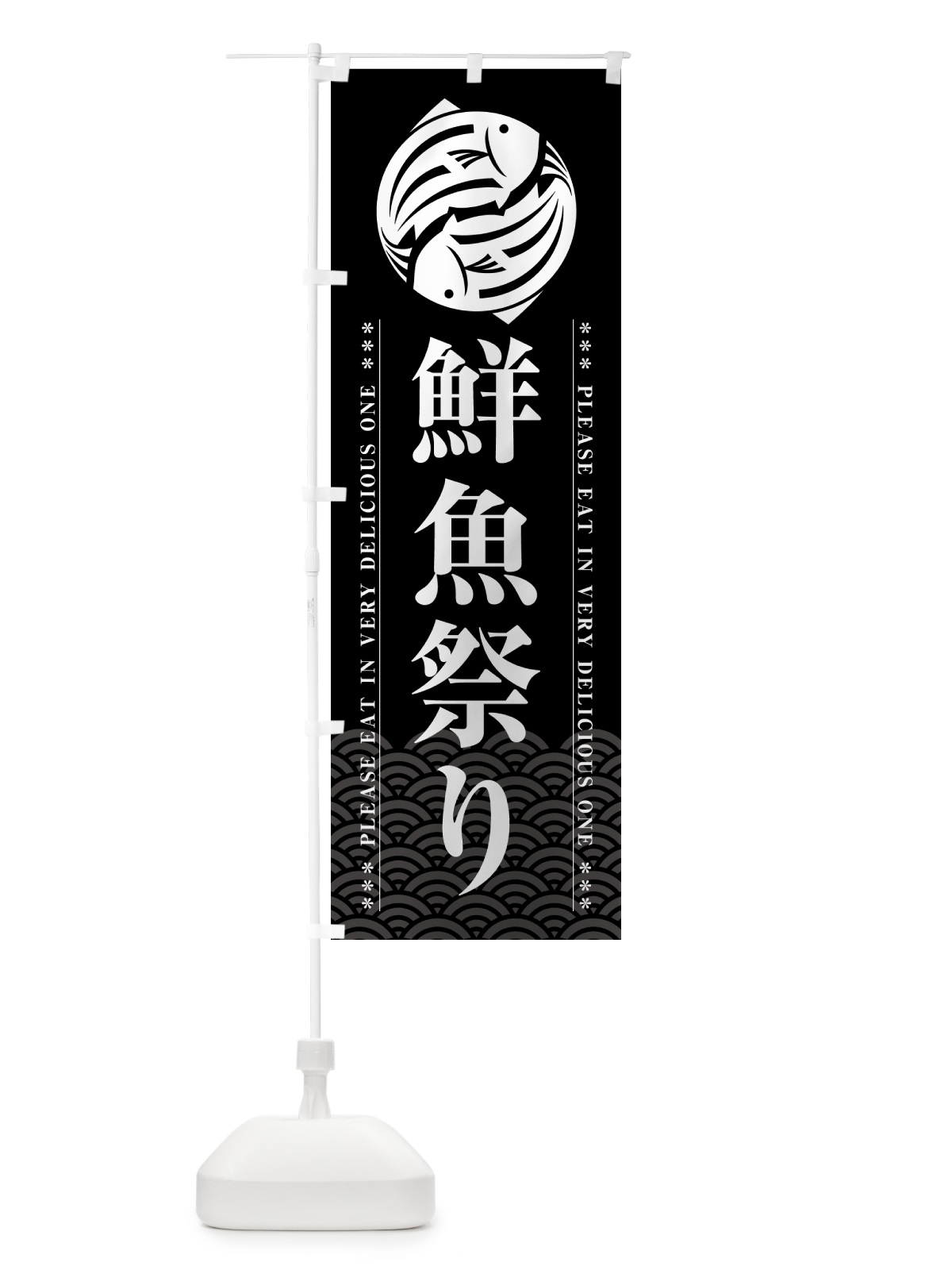 のぼり 鮮魚祭り のぼり旗 5GGT(デザイン【A】)