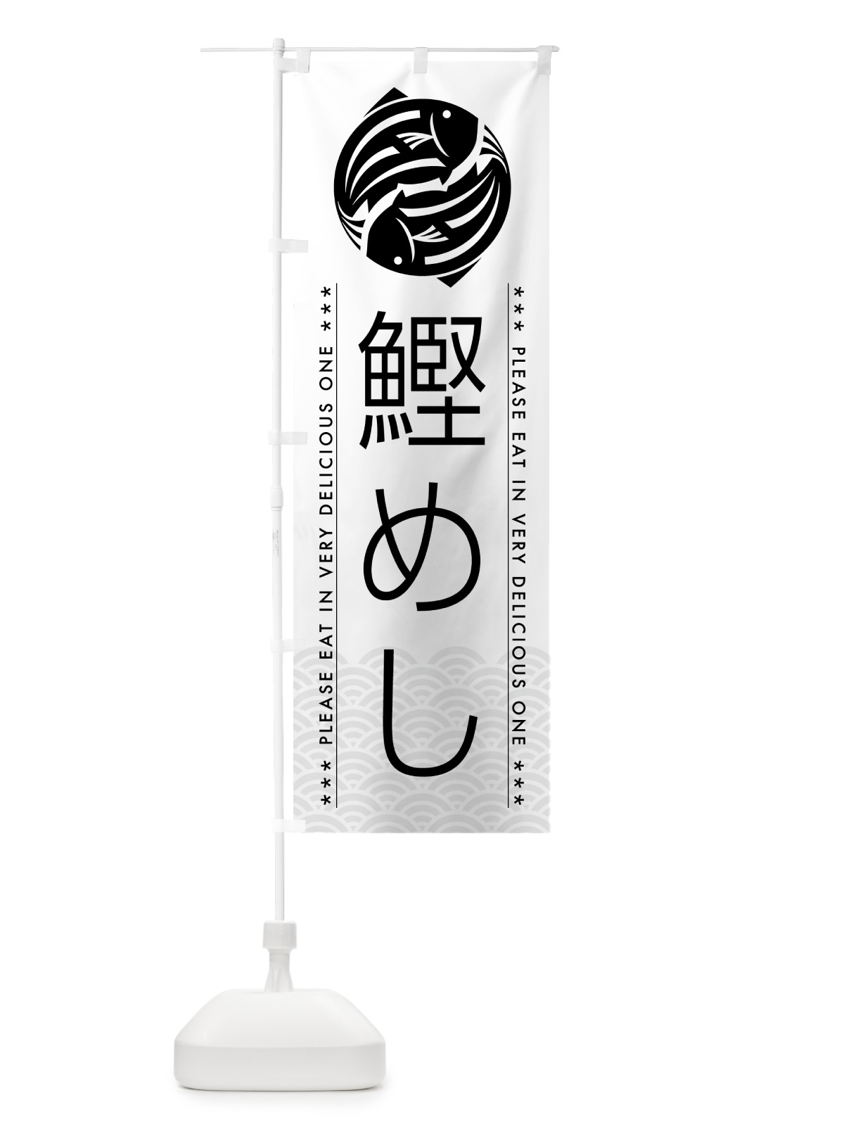 のぼり 鰹めし のぼり旗 5GGU(デザイン【A】)