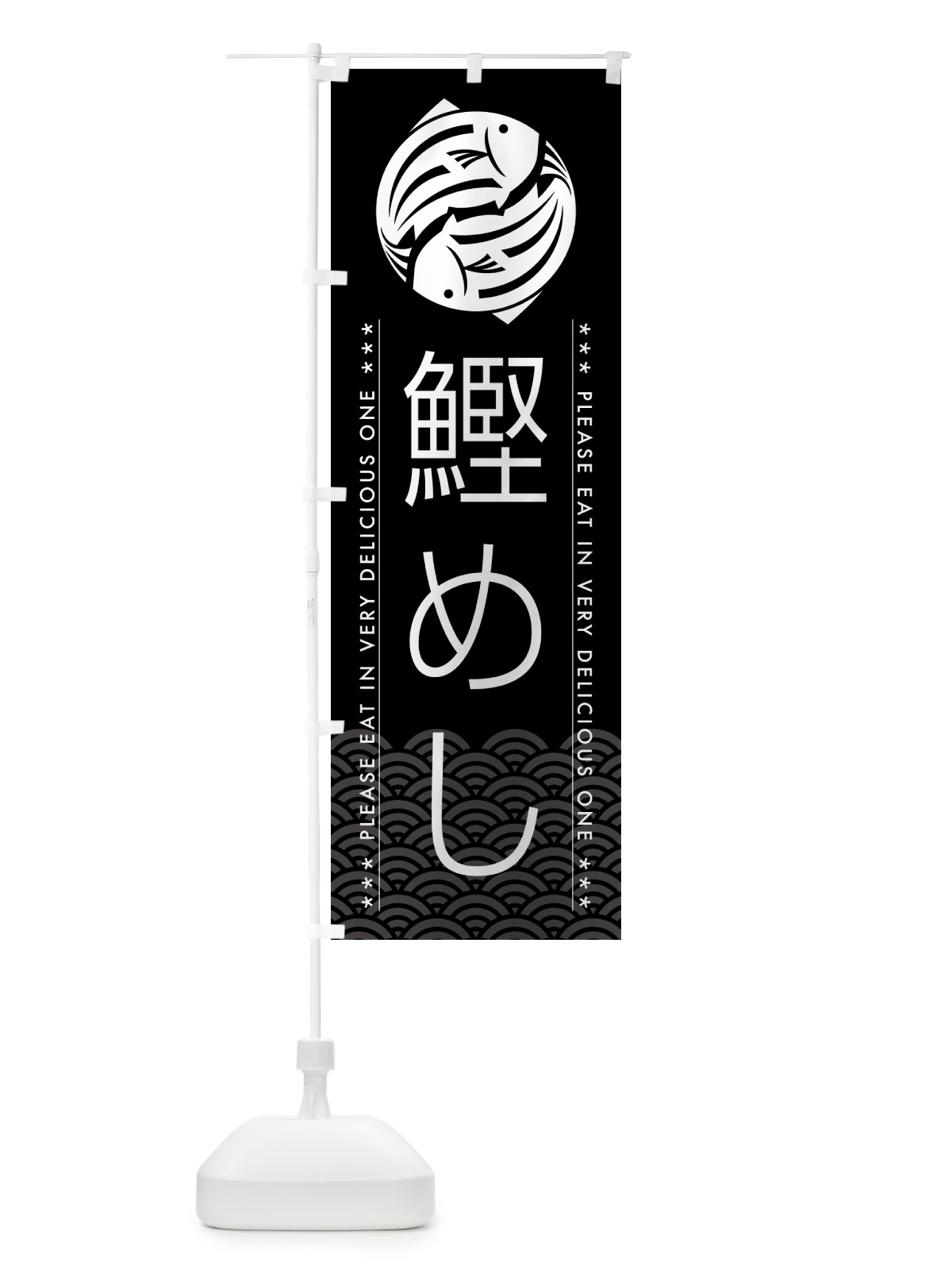 のぼり 鰹めし のぼり旗 5GGU(デザイン【B】)