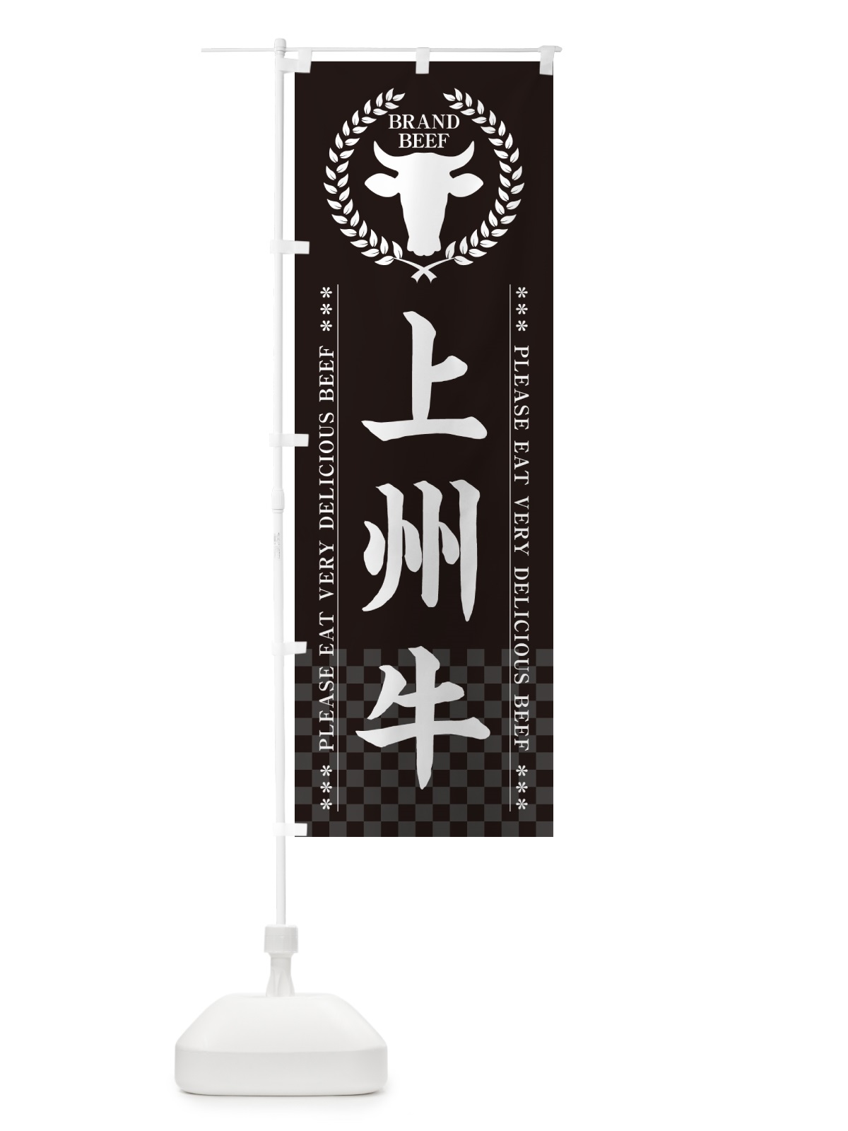 のぼり 上州牛・ブランド牛 のぼり旗 5GHC(デザイン【B】)