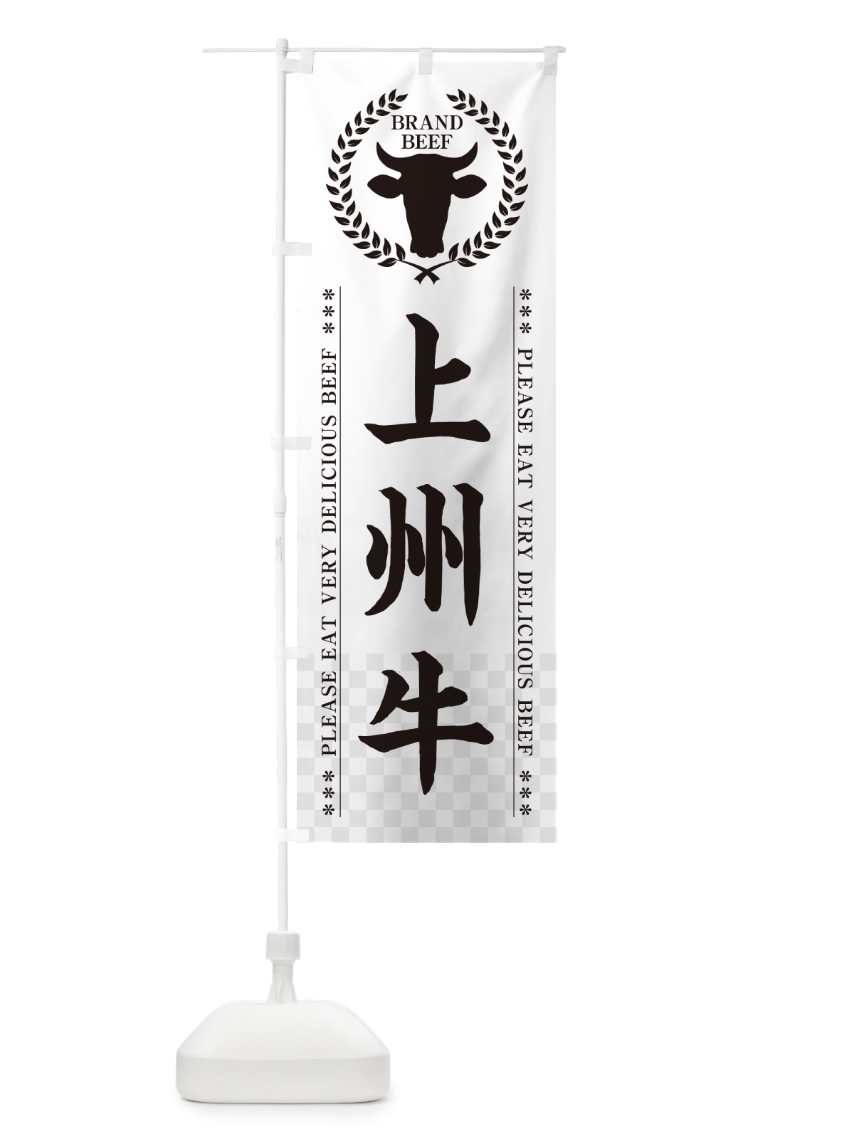 のぼり 上州牛・ブランド牛 のぼり旗 5GHC(デザイン【C】)