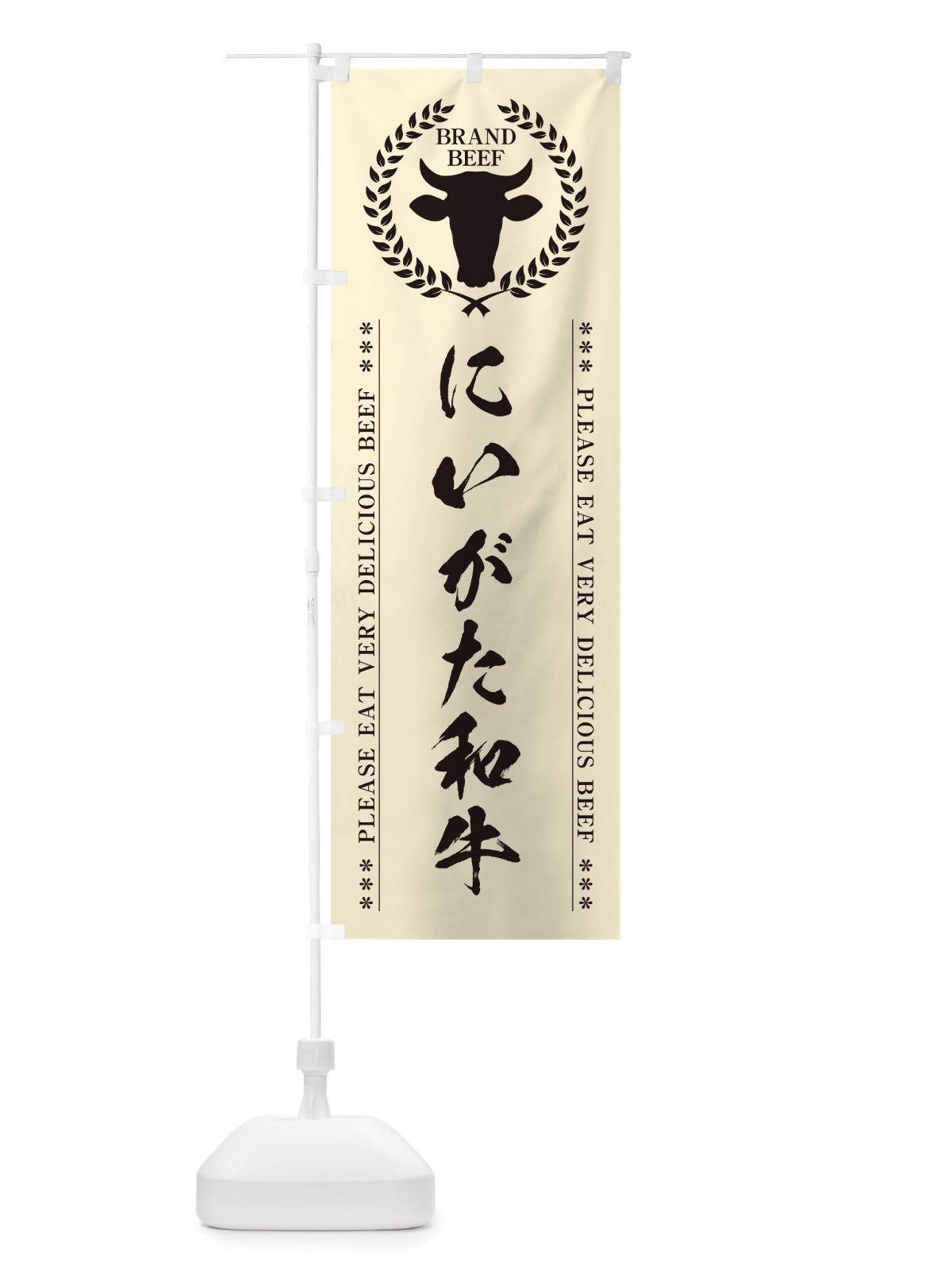 のぼり にいがた和牛・ブランド牛 のぼり旗 5GHF(デザイン【B】)