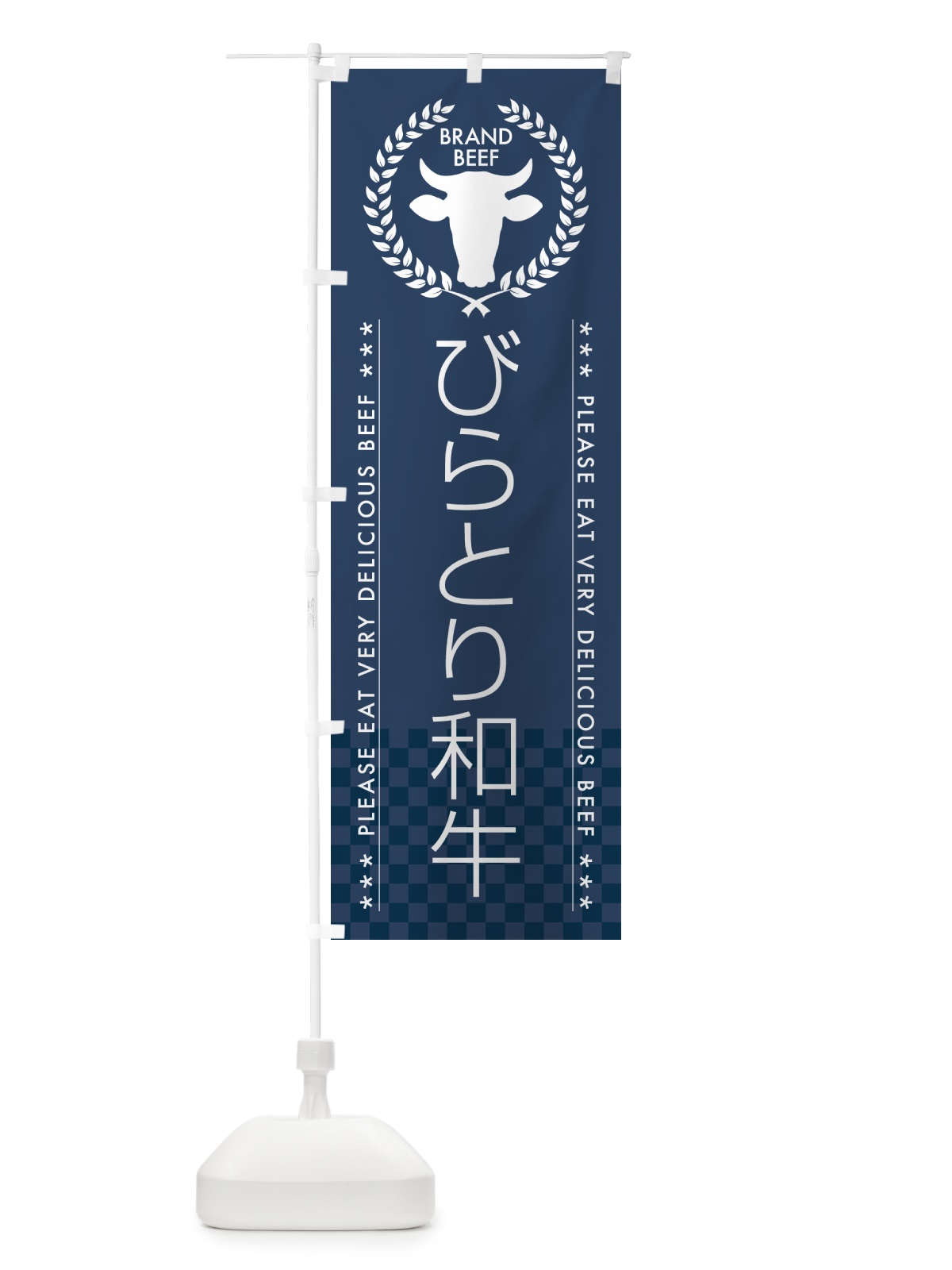 のぼり びらとり和牛・ブランド牛 のぼり旗 5GHG(デザイン【C】)