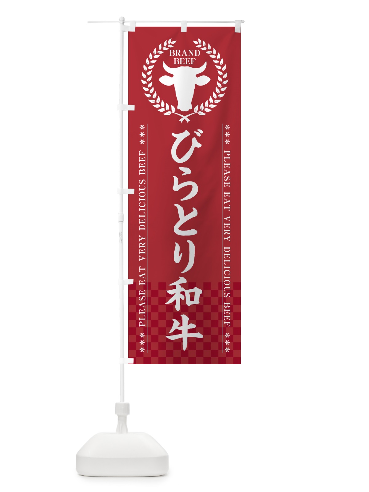 のぼり びらとり和牛・ブランド牛 のぼり旗 5GHN(デザイン【A】)