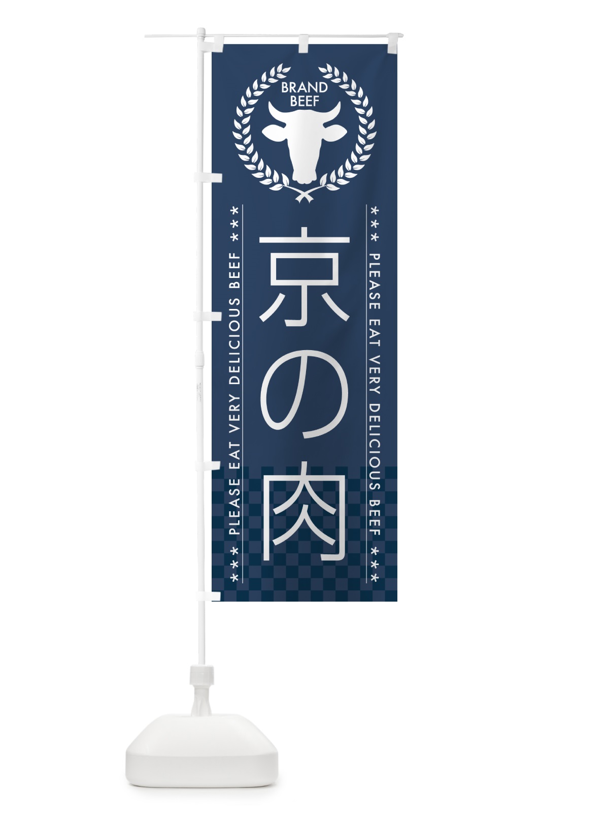 のぼり 京の肉・ブランド牛 のぼり旗 5GHP(デザイン【C】)