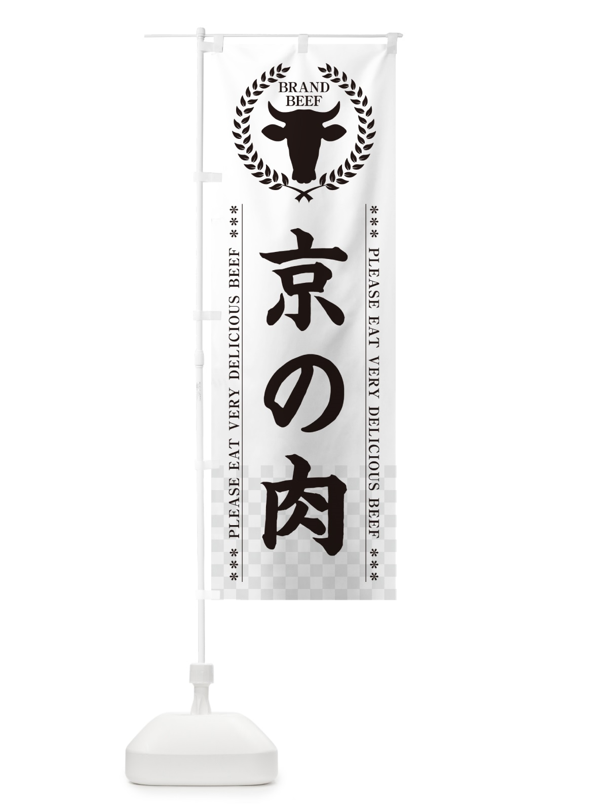 のぼり 京の肉・ブランド牛 のぼり旗 5GHS(デザイン【C】)