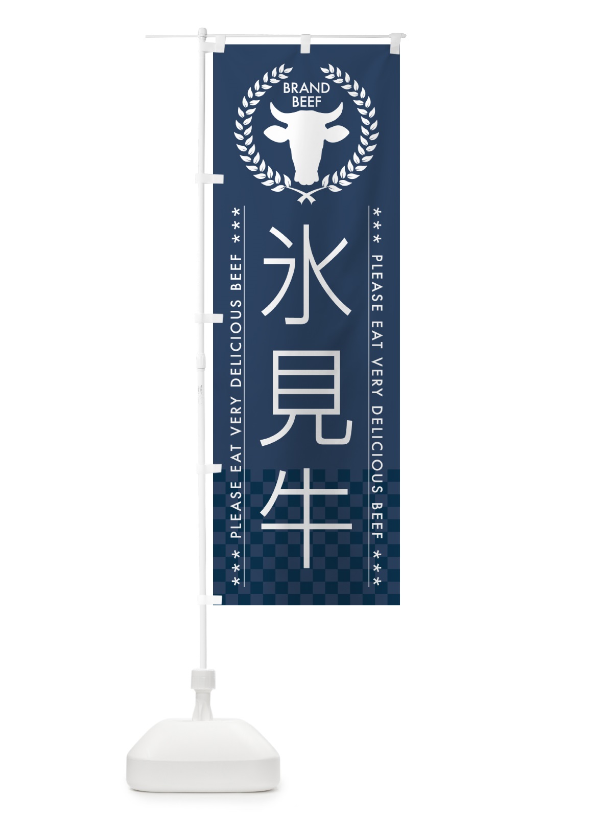 のぼり 氷見牛・ブランド牛 のぼり旗 5GJU(デザイン【C】)