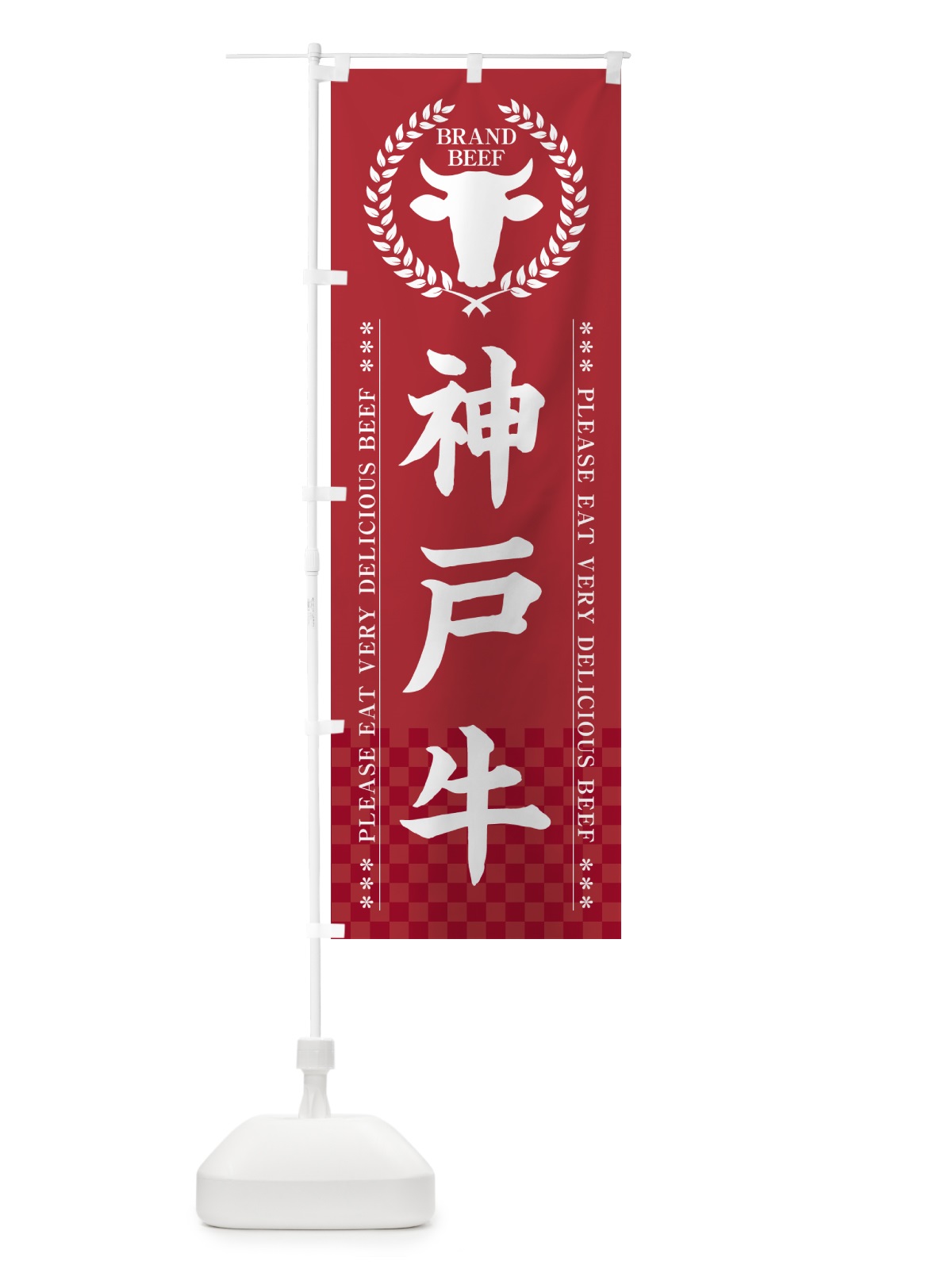 のぼり 神戸牛・ブランド牛 のぼり旗 5GK1(デザイン【A】)