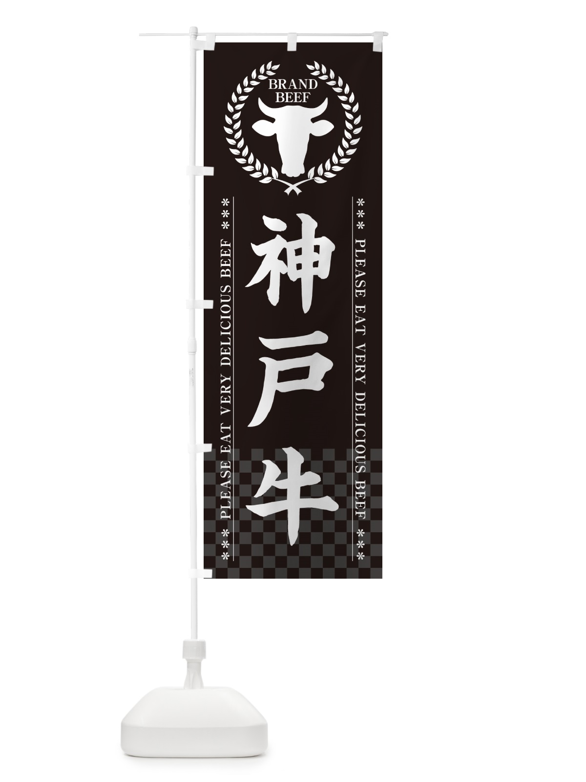 のぼり 神戸牛・ブランド牛 のぼり旗 5GK1(デザイン【B】)