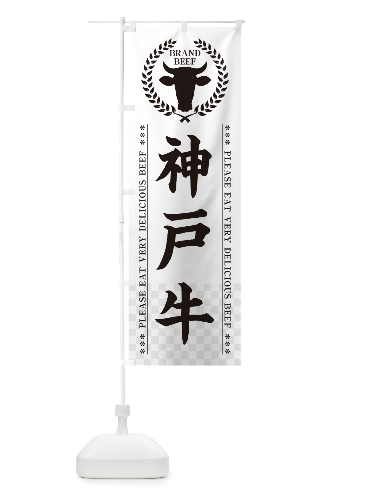 のぼり 神戸牛・ブランド牛 のぼり旗 5GK1(デザイン【C】)