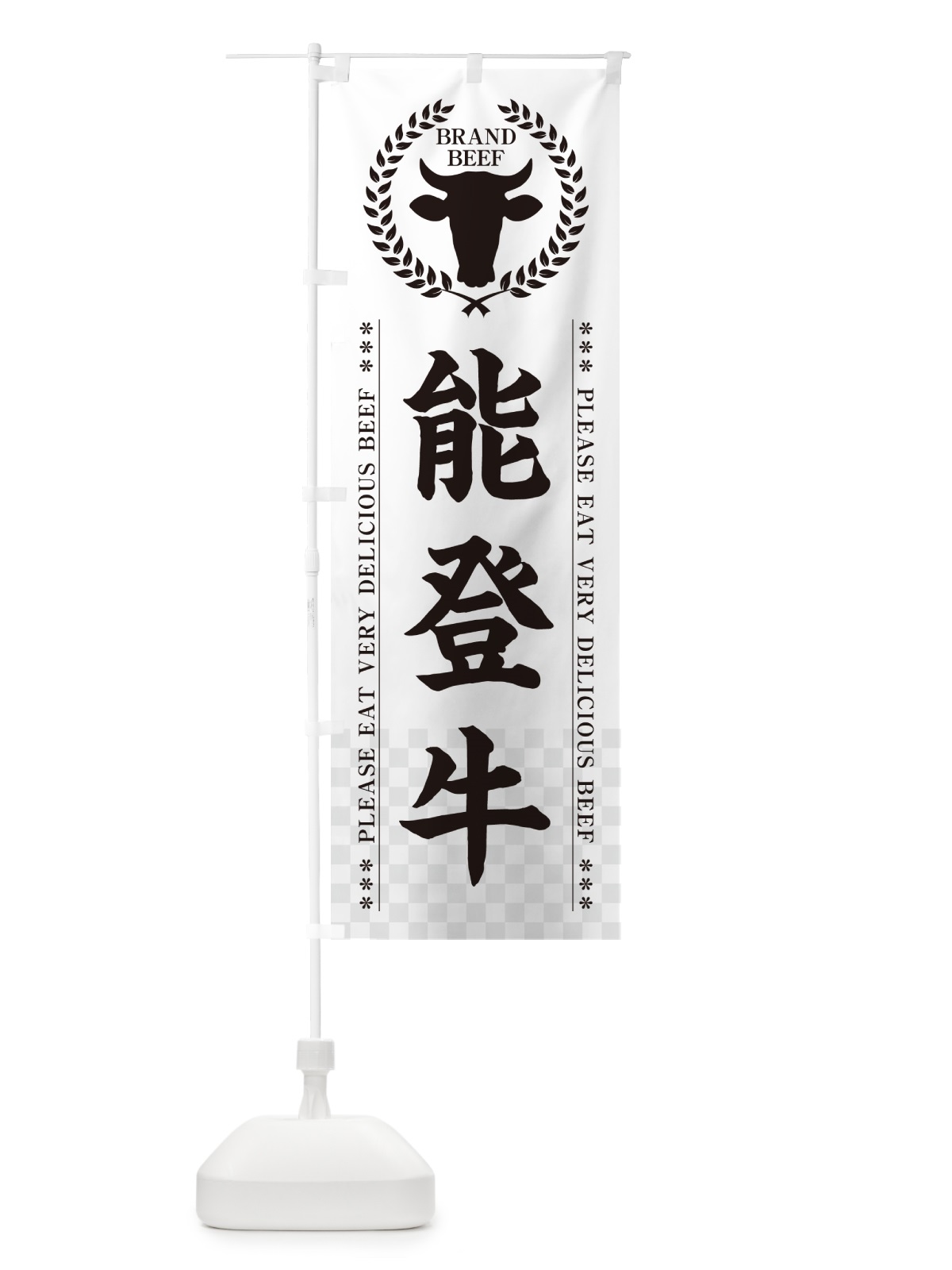 のぼり 能登牛・ブランド牛 のぼり旗 5GK5(デザイン【C】)