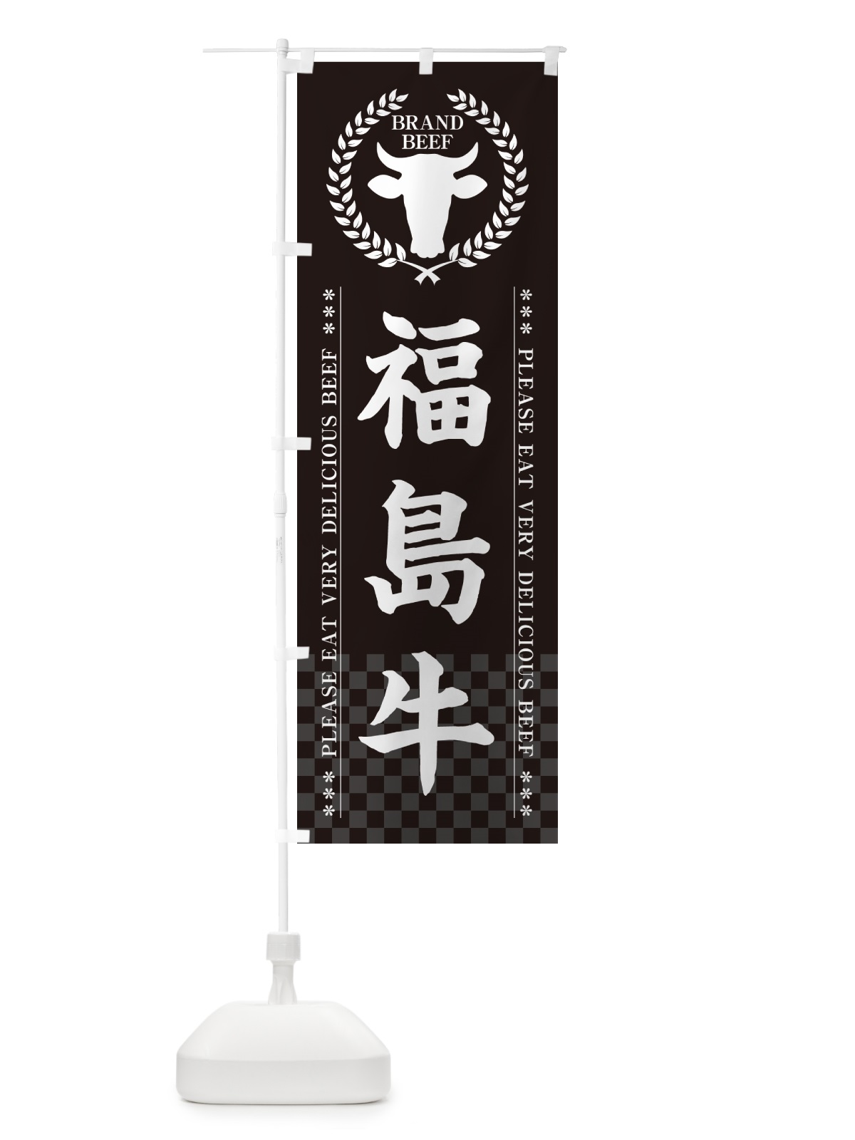 のぼり 福島牛・ブランド牛 のぼり旗 5GK7(デザイン【B】)