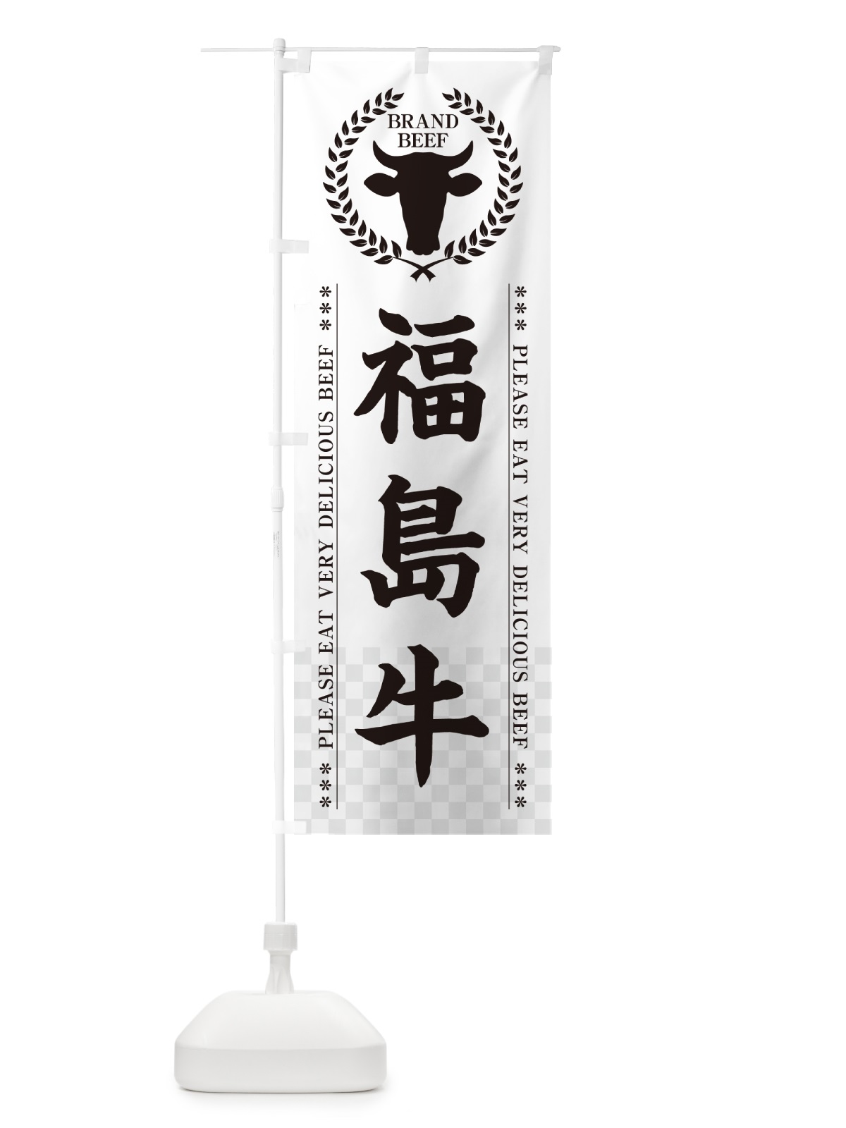 のぼり 福島牛・ブランド牛 のぼり旗 5GK7(デザイン【C】)