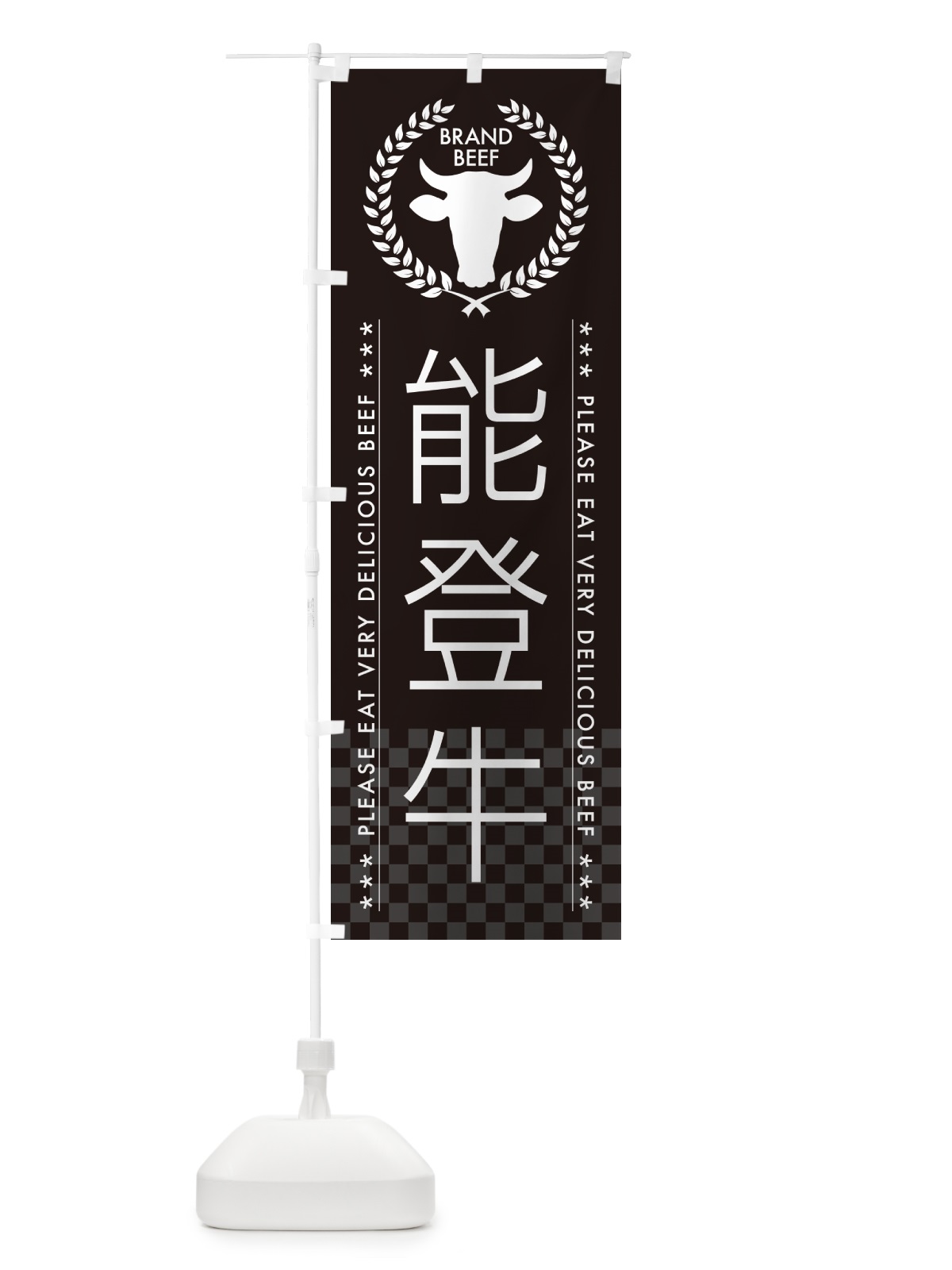 のぼり 能登牛・ブランド牛 のぼり旗 5GKA(デザイン【B】)