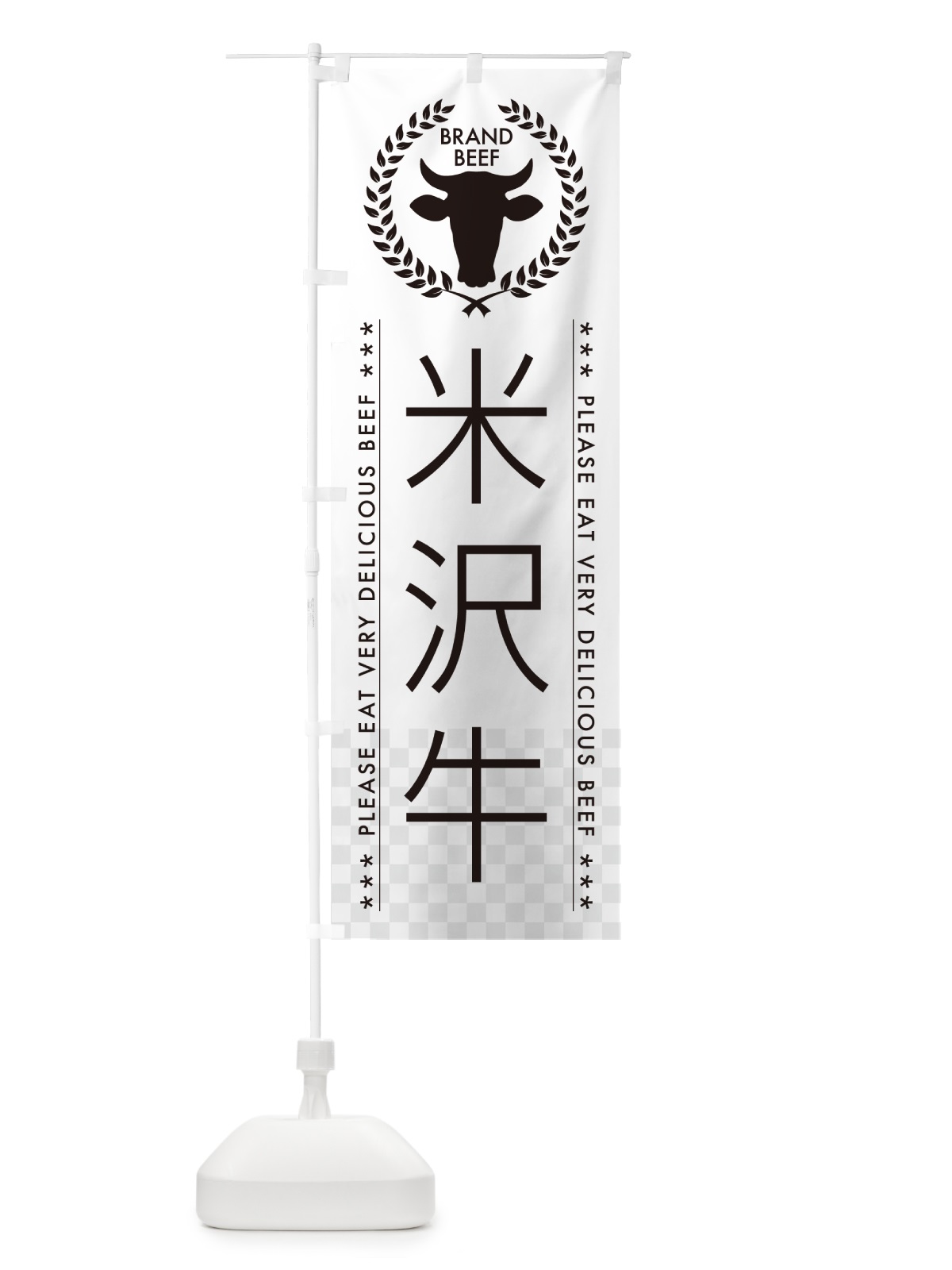 のぼり 米沢牛・ブランド牛 のぼり旗 5GKF(デザイン【A】)