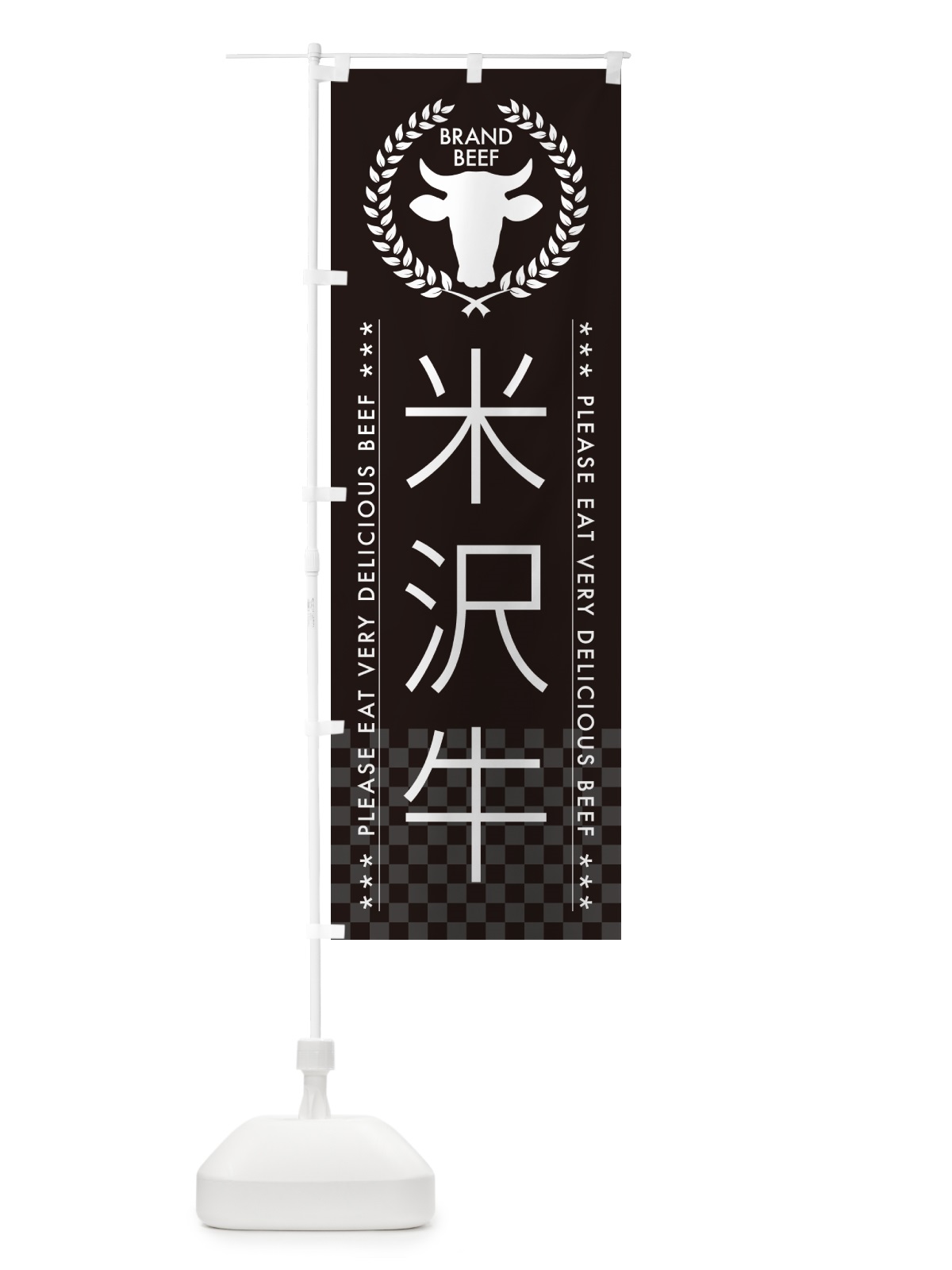 のぼり 米沢牛・ブランド牛 のぼり旗 5GKF(デザイン【B】)