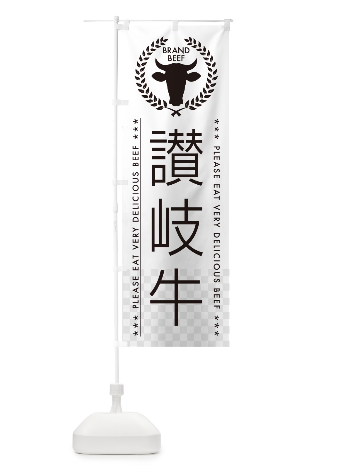 のぼり 讃岐牛・ブランド牛 のぼり旗 5GKR(デザイン【A】)