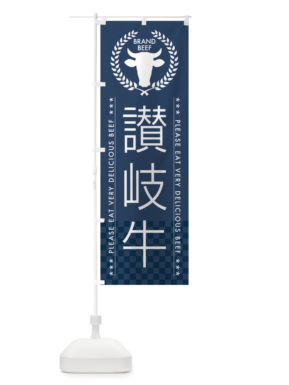 のぼり 讃岐牛・ブランド牛 のぼり旗 5GKR(デザイン【C】)