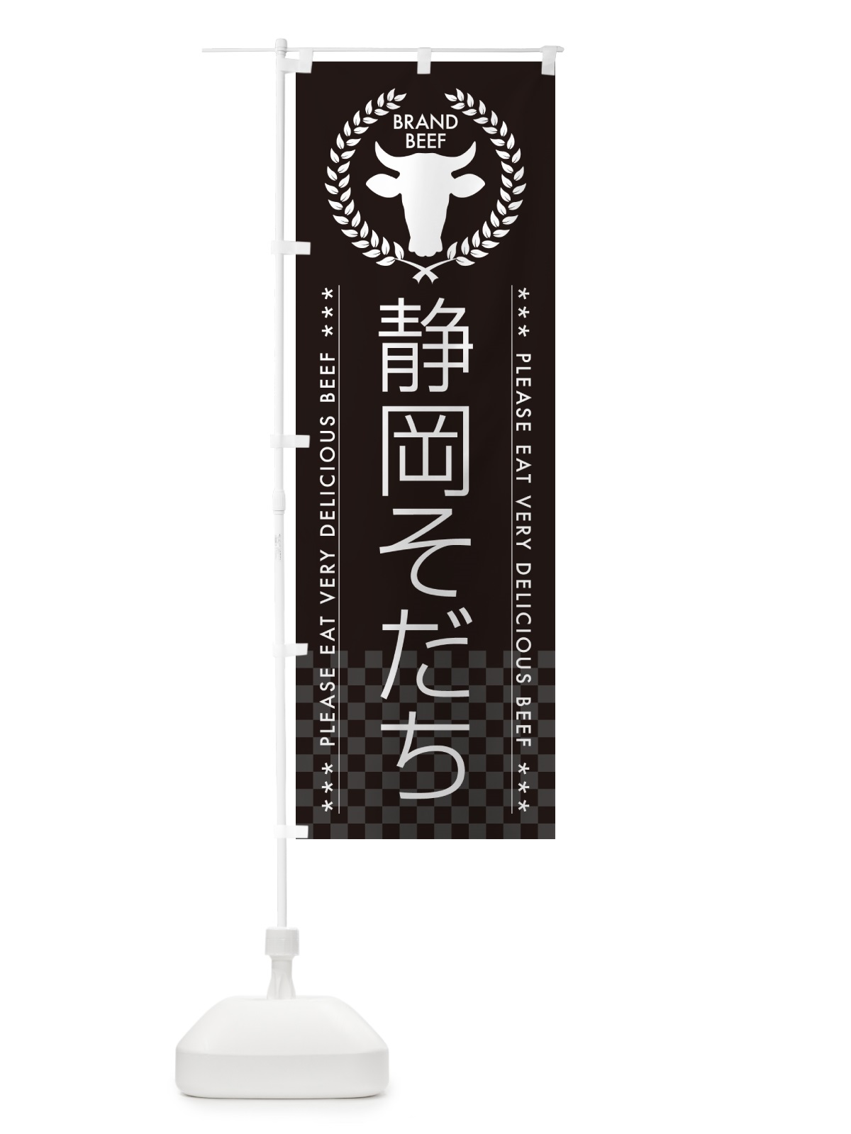 のぼり 静岡そだち・ブランド牛 のぼり旗 5GLE(デザイン【B】)