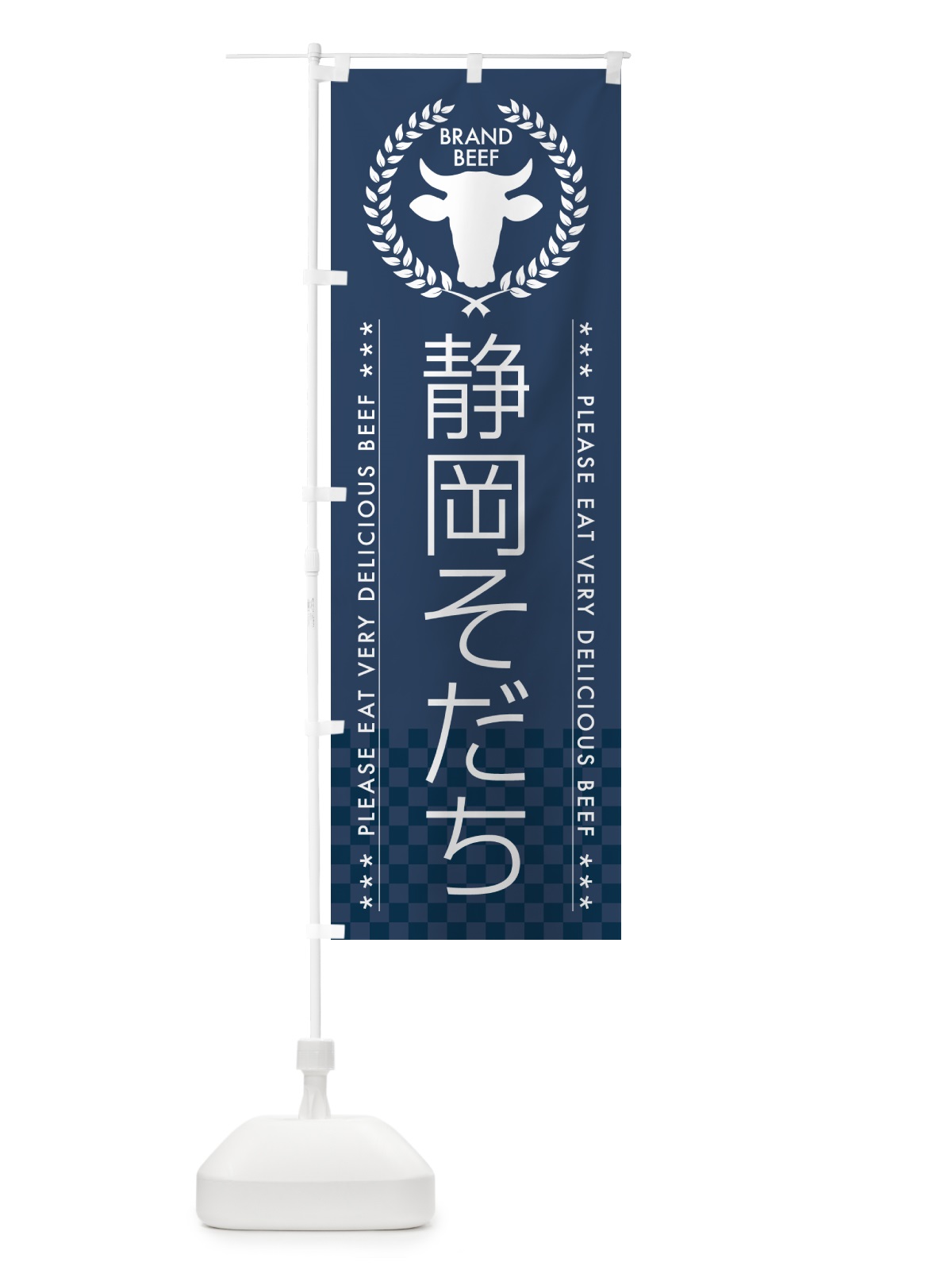 のぼり 静岡そだち・ブランド牛 のぼり旗 5GLE(デザイン【C】)