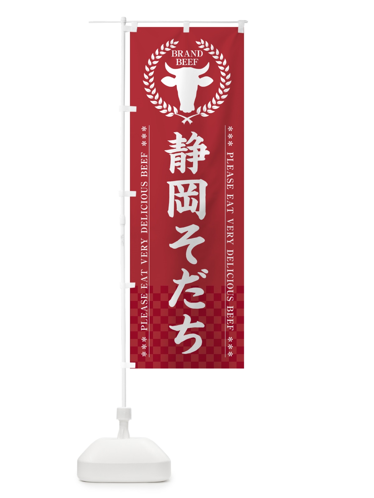 のぼり 静岡そだち・ブランド牛 のぼり旗 5GLF(デザイン【A】)