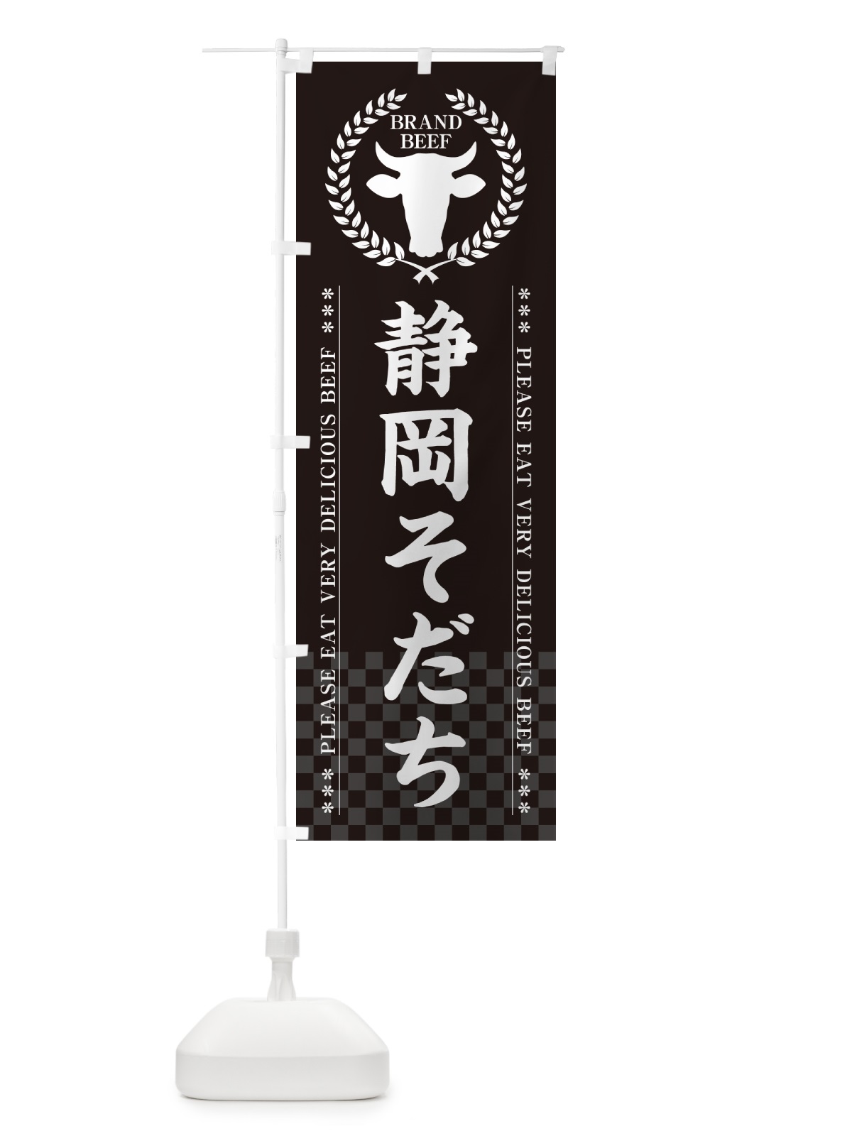 のぼり 静岡そだち・ブランド牛 のぼり旗 5GLF(デザイン【B】)