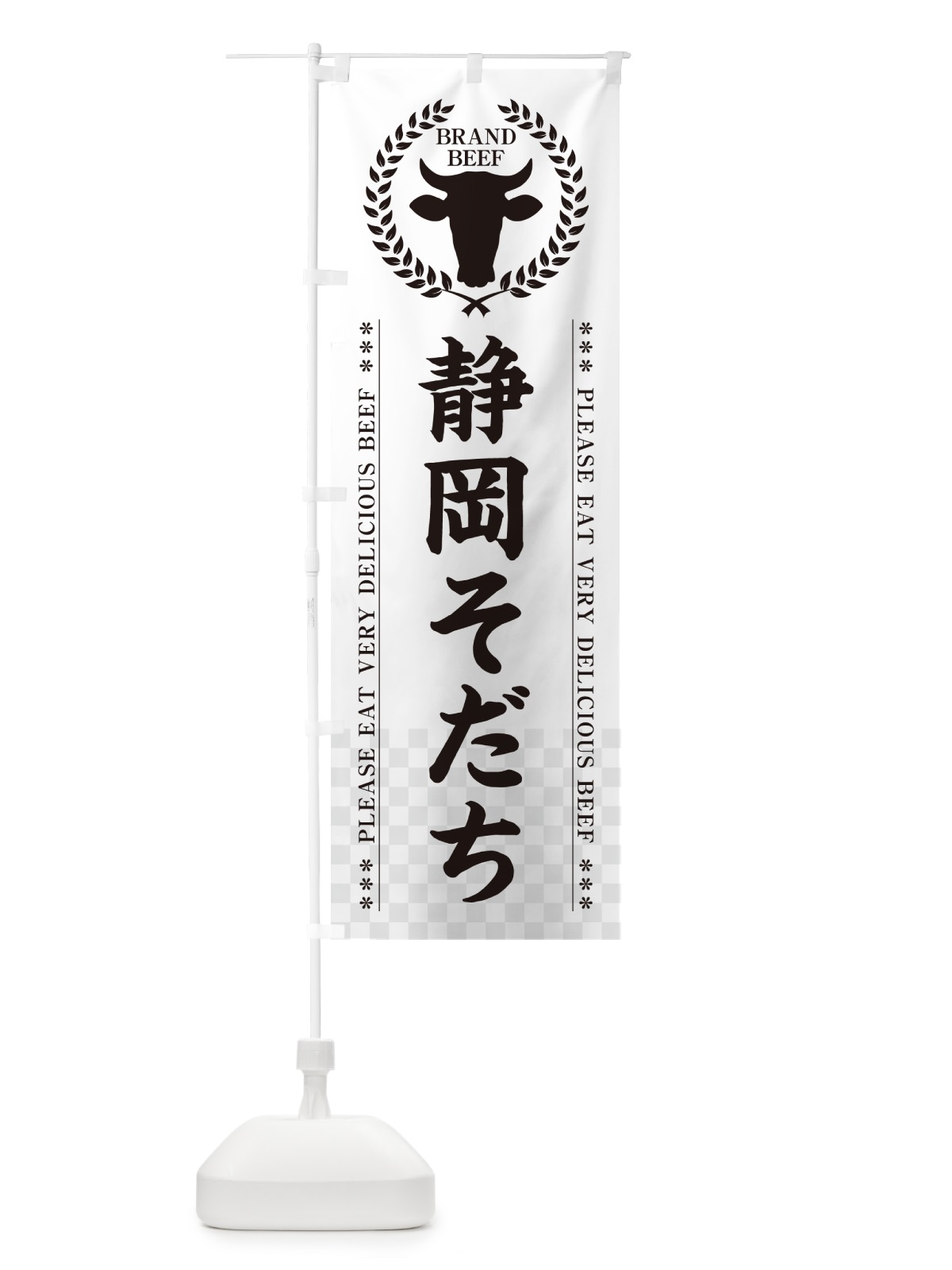 のぼり 静岡そだち・ブランド牛 のぼり旗 5GLF(デザイン【C】)
