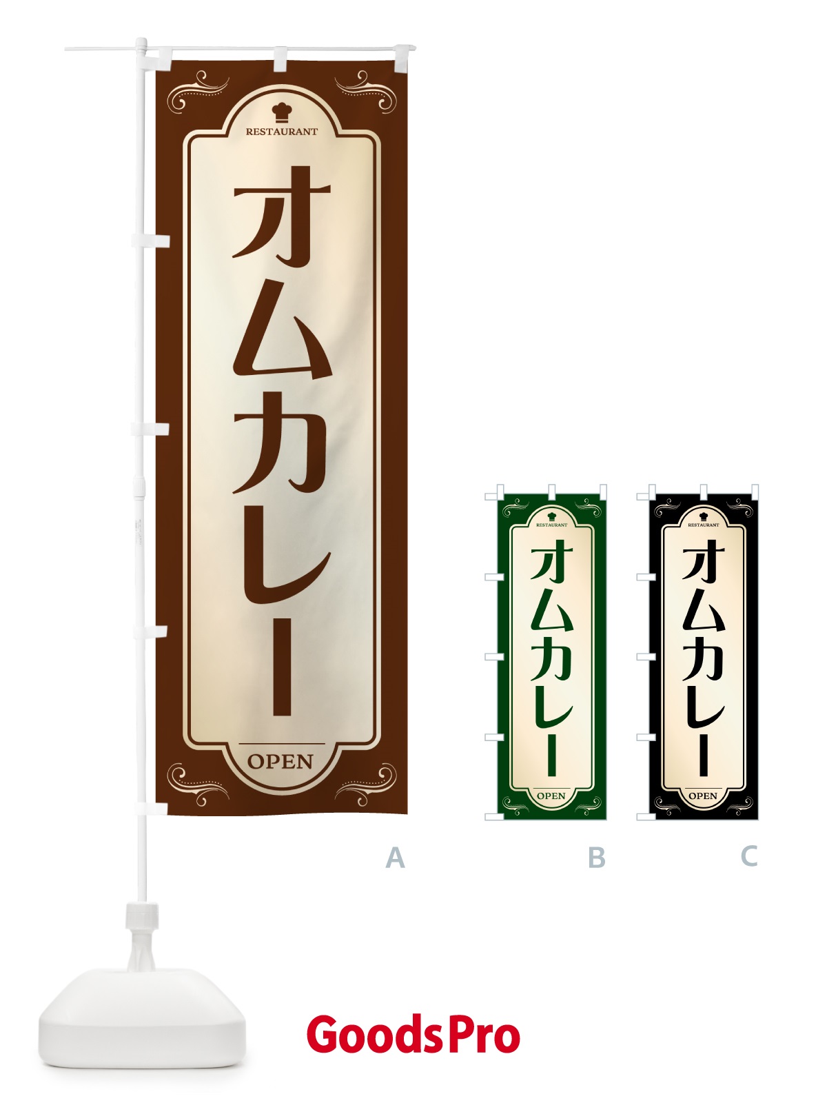 のぼり オムカレー・洋食屋・レストラン のぼり旗 5GN7