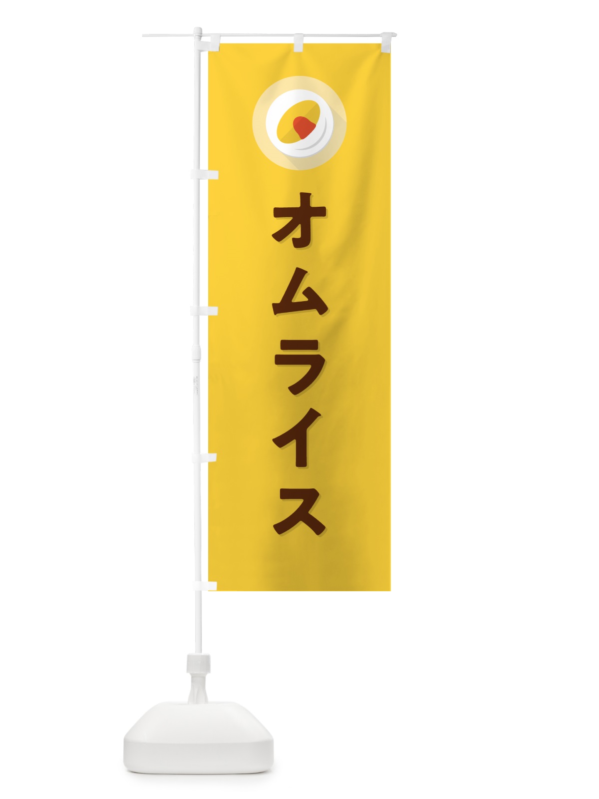 のぼり オムライス のぼり旗 5GNF(デザイン【B】)