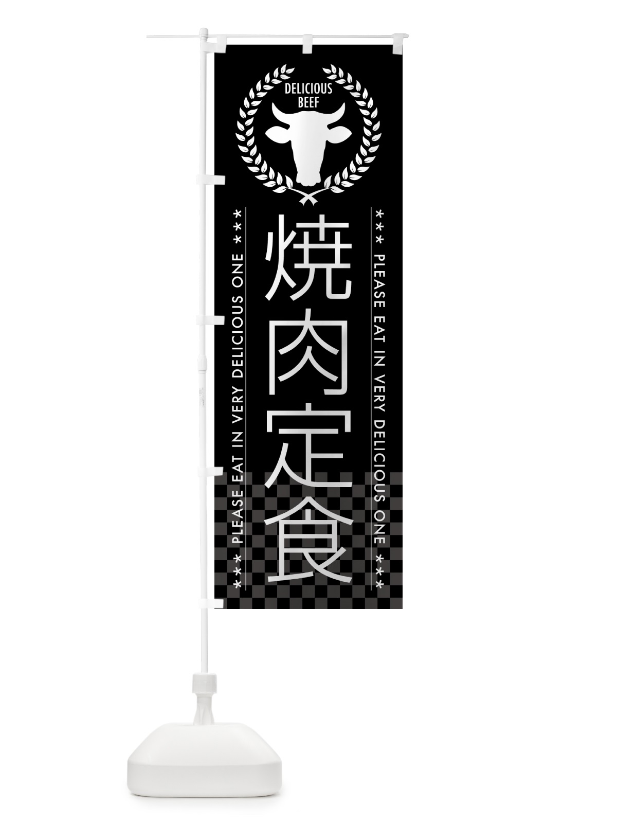 のぼり 焼肉定食 のぼり旗 5GPC(デザイン【B】)