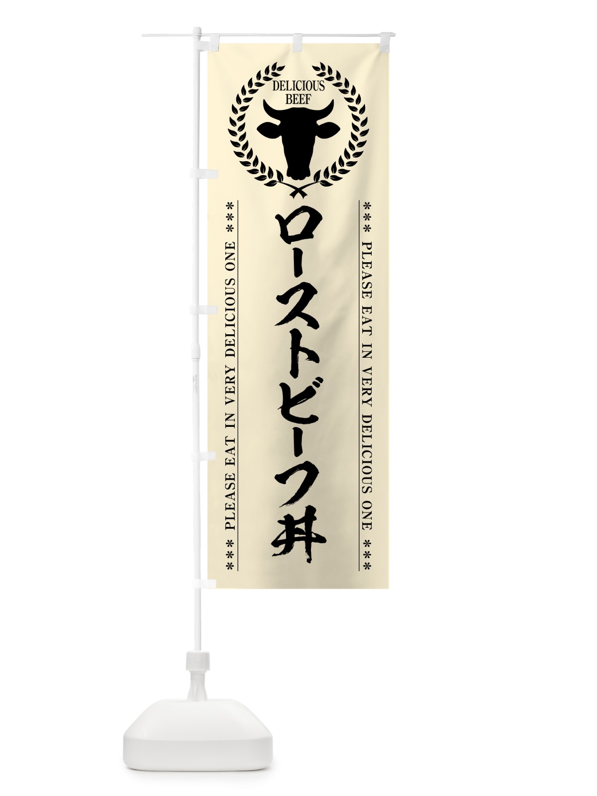 のぼり ローストビーフ丼 のぼり旗 5GPG(デザイン【B】)