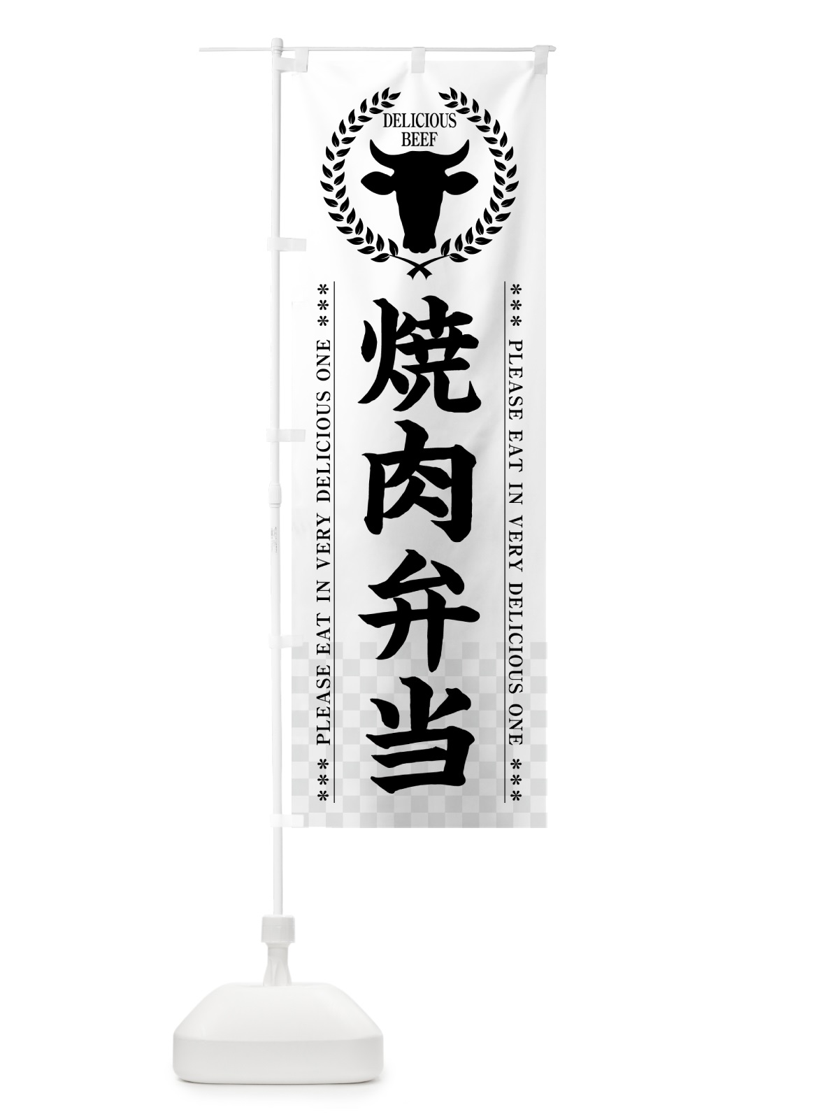 のぼり 焼肉弁当 のぼり旗 5GPR(デザイン【C】)