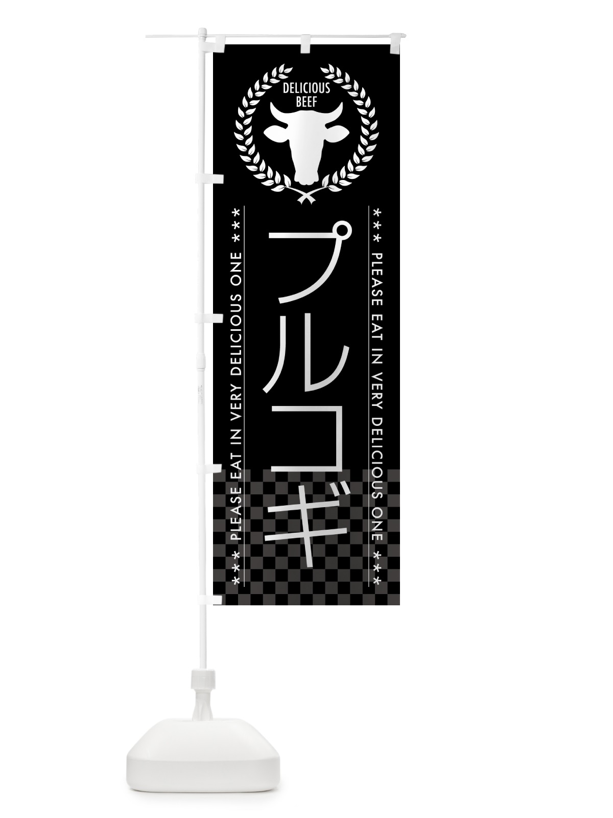 のぼり プルコギ のぼり旗 5GPY(デザイン【B】)
