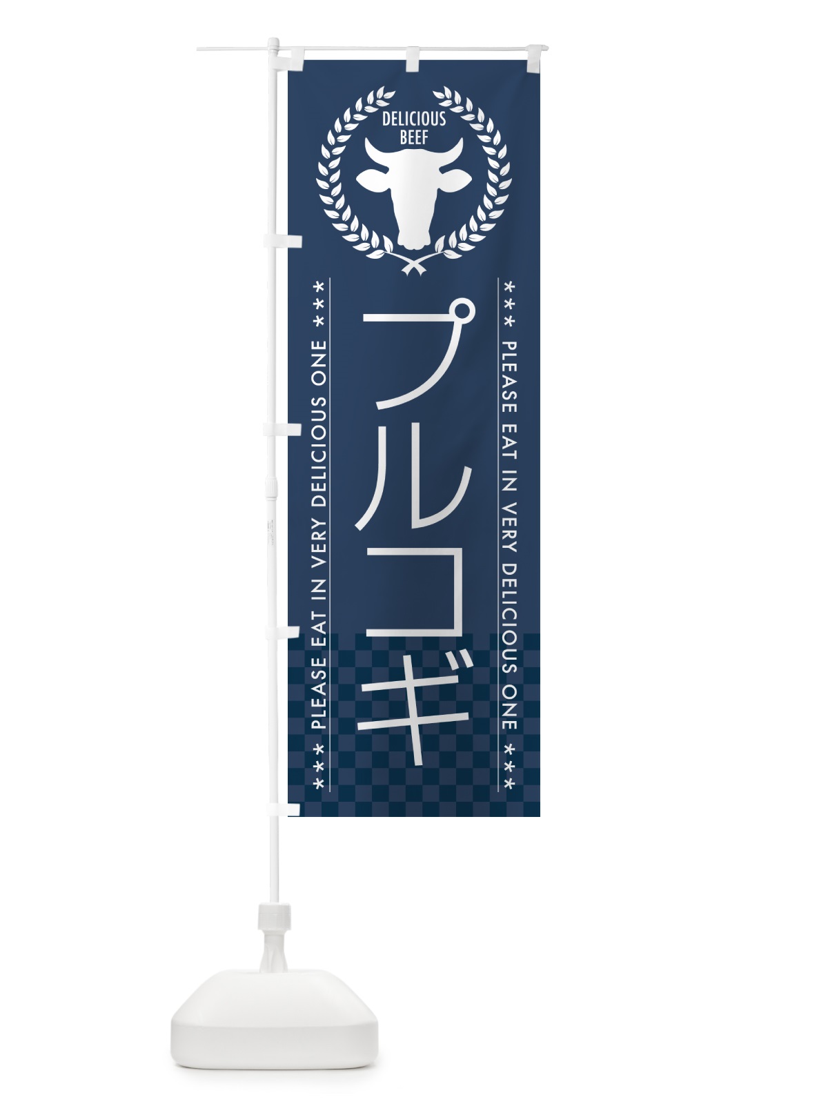 のぼり プルコギ のぼり旗 5GPY(デザイン【C】)