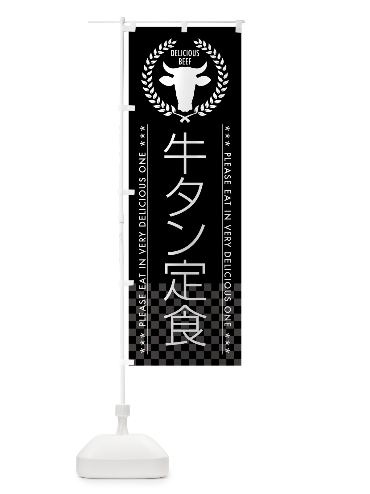 のぼり 牛タン定食 のぼり旗 5GR2(デザイン【B】)
